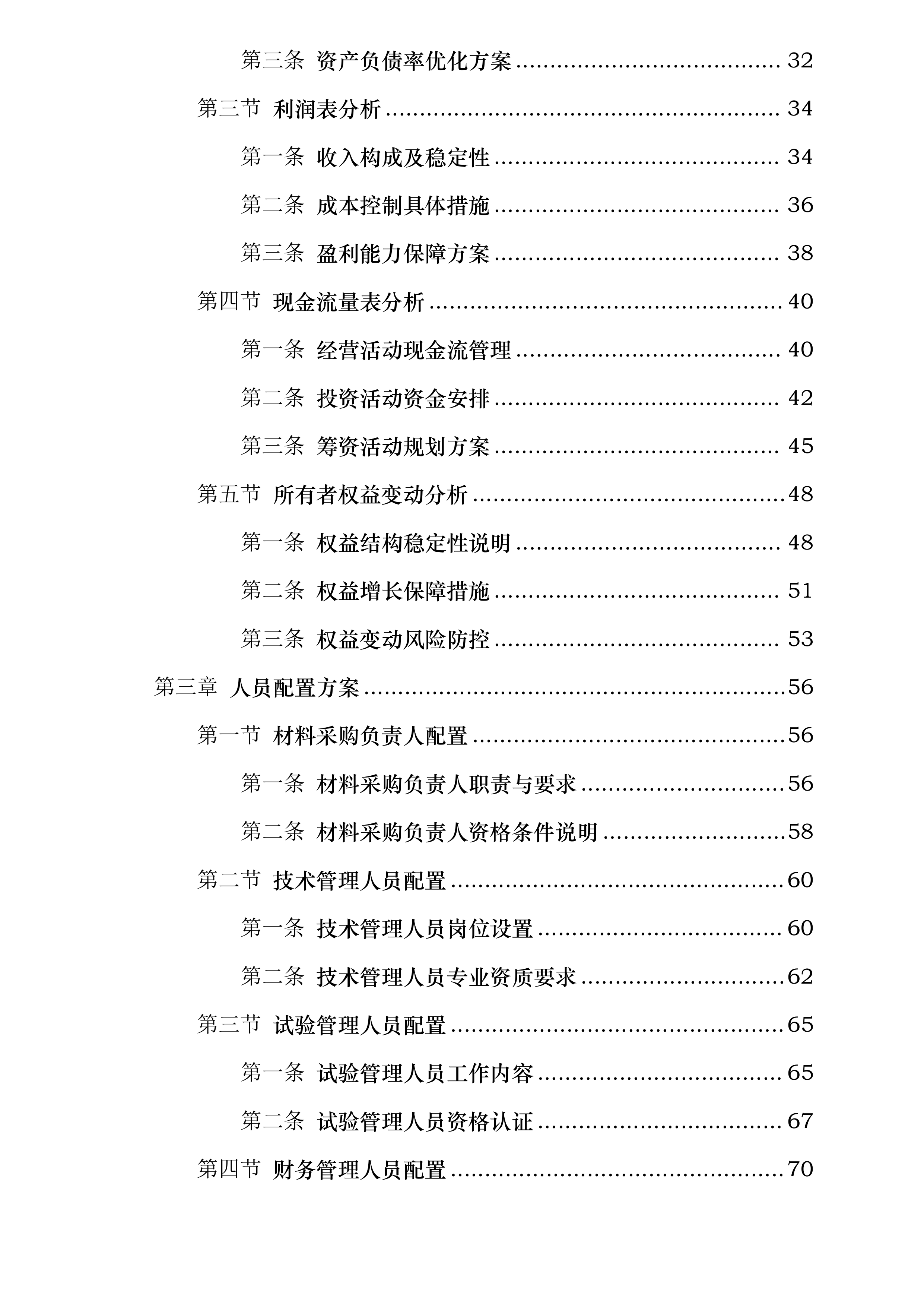 济南市普通国省道修复养护路面改造工程施工SG3标段灌缝材料采购投标方案.docx 第2页