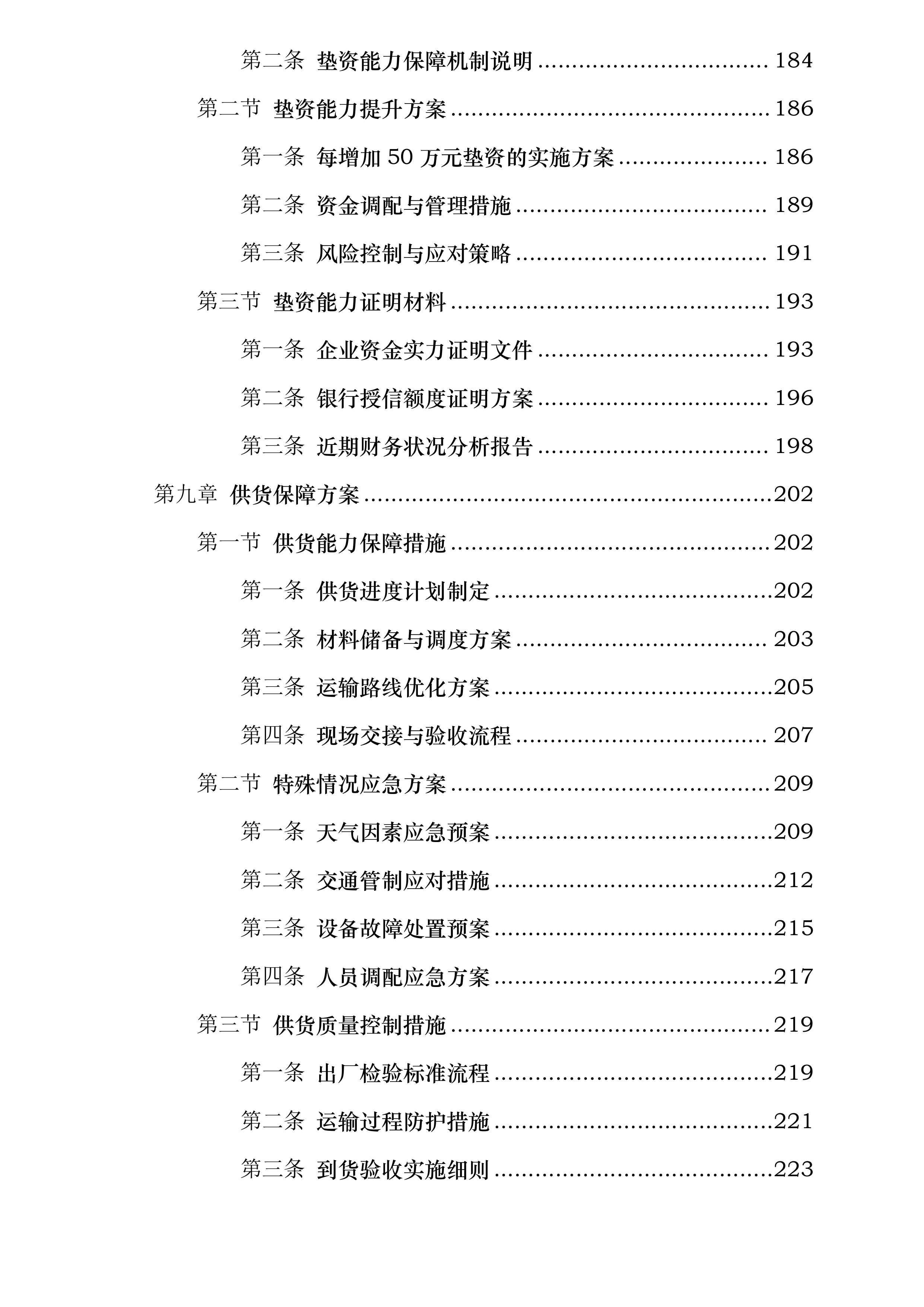 济南市普通国省道修复养护路面改造工程施工SG3标段灌缝材料采购投标方案.docx 第6页