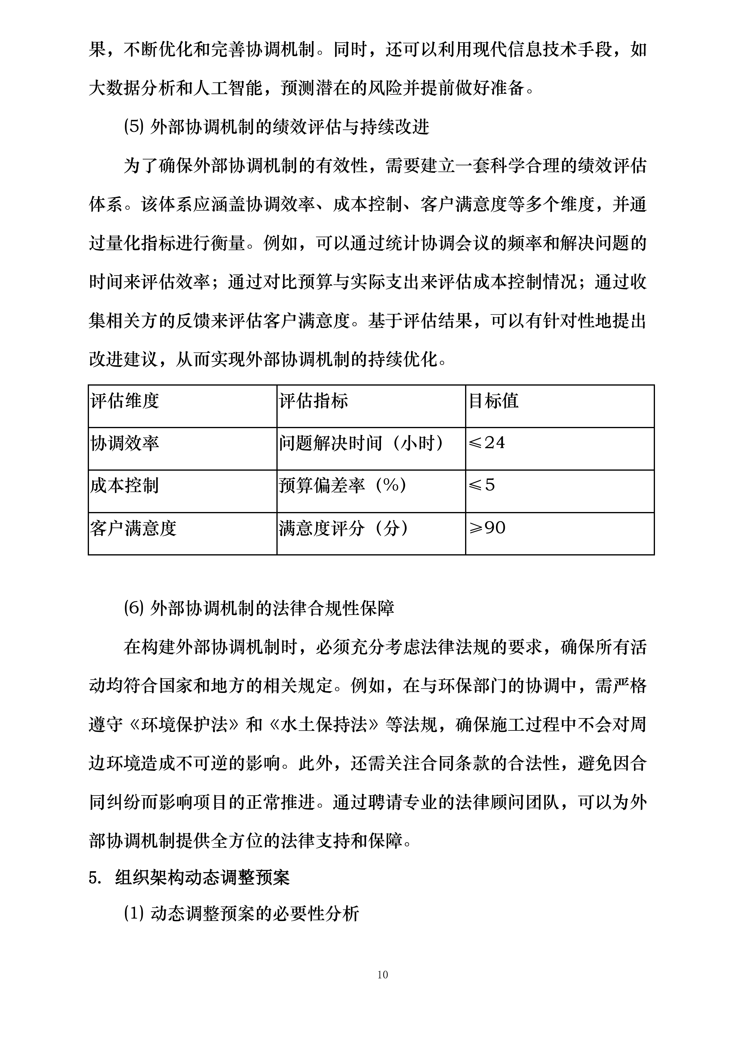 高坪区青莲至隆兴段改建工程投标方案.docx 第15页