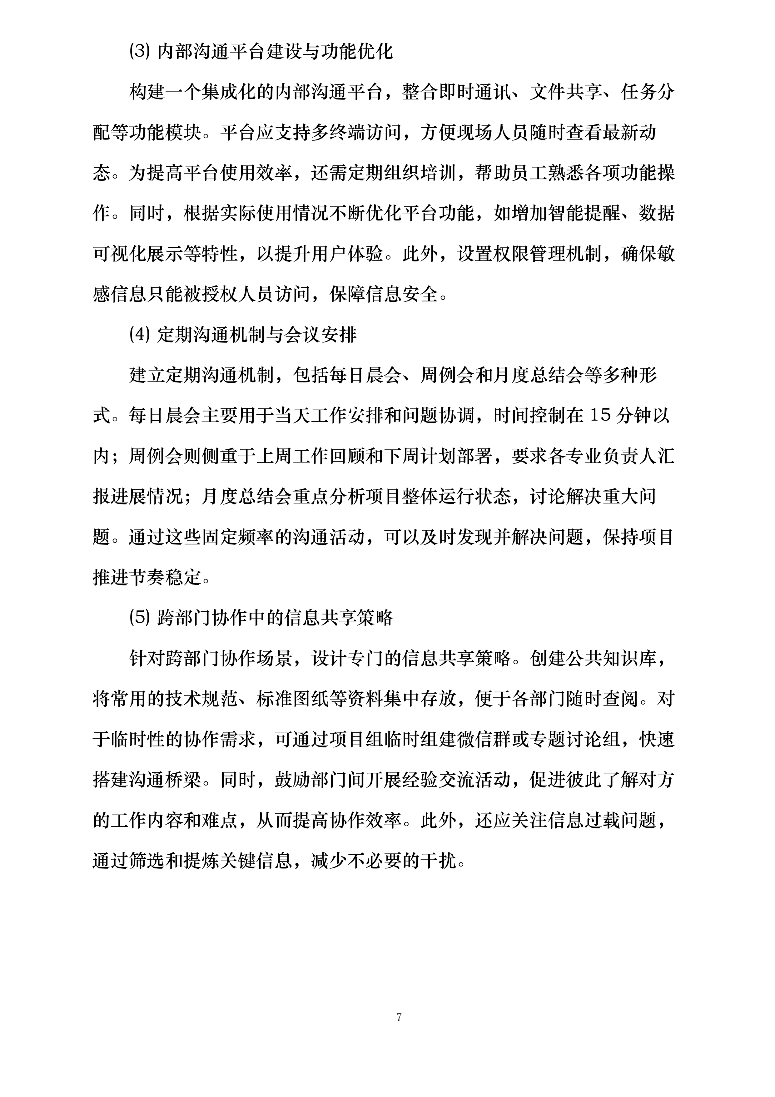 高坪区青莲至隆兴段改建工程投标方案.docx 第12页