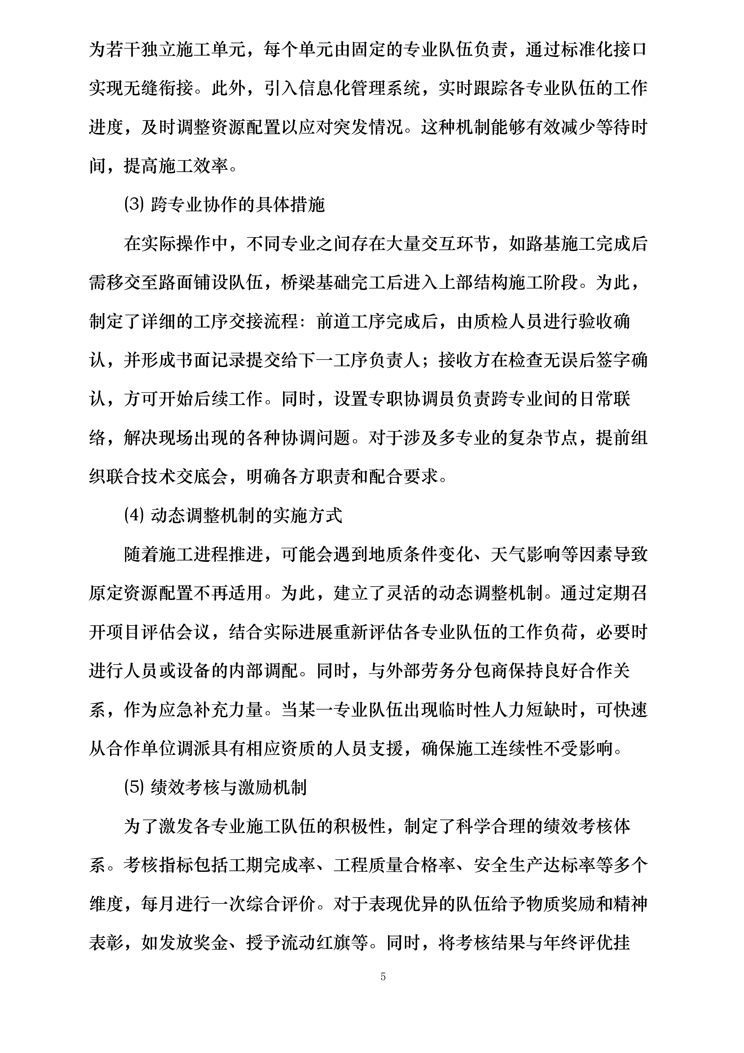 高坪区青莲至隆兴段改建工程投标方案.docx 第10页
