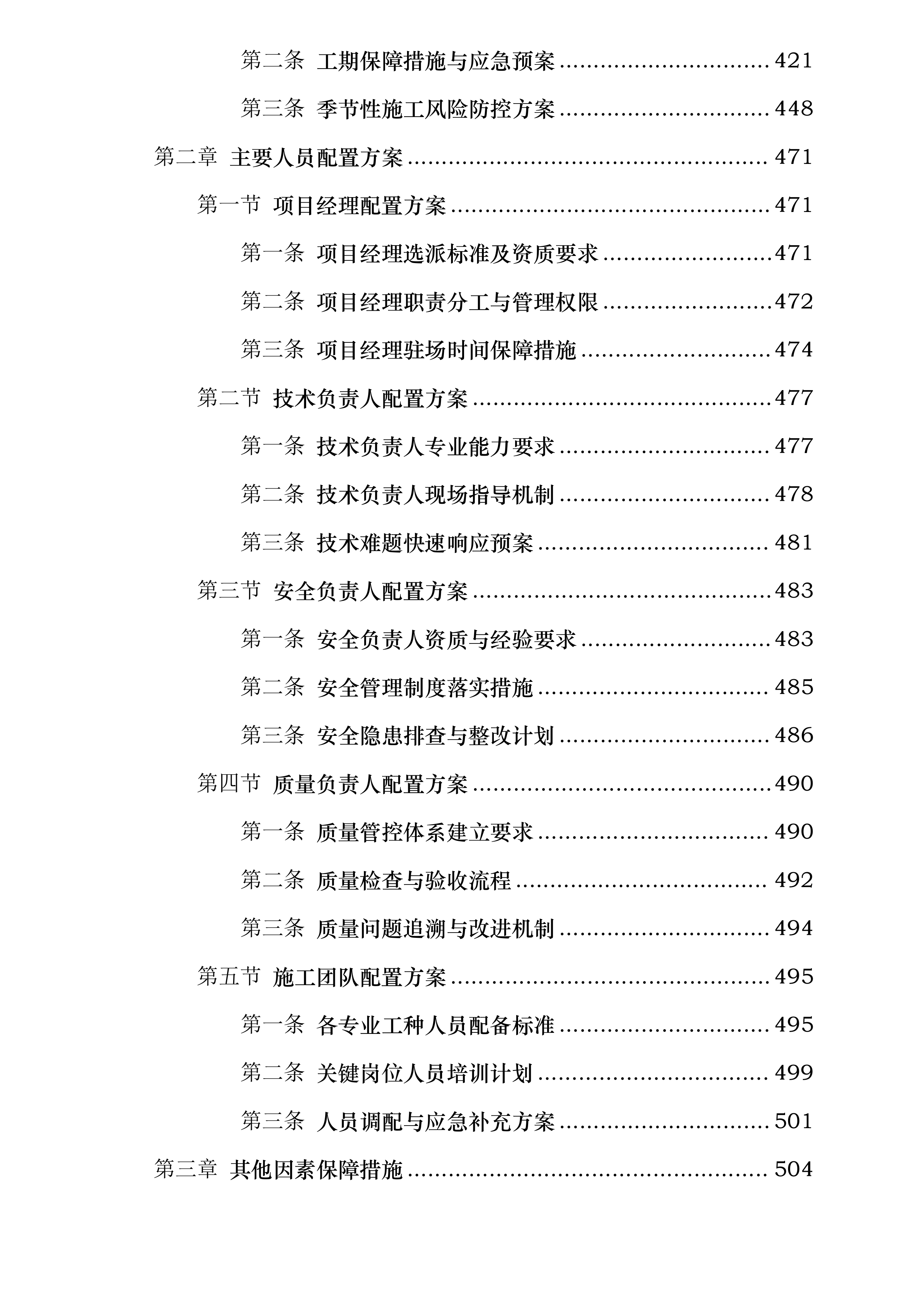 高坪区青莲至隆兴段改建工程投标方案.docx 第2页