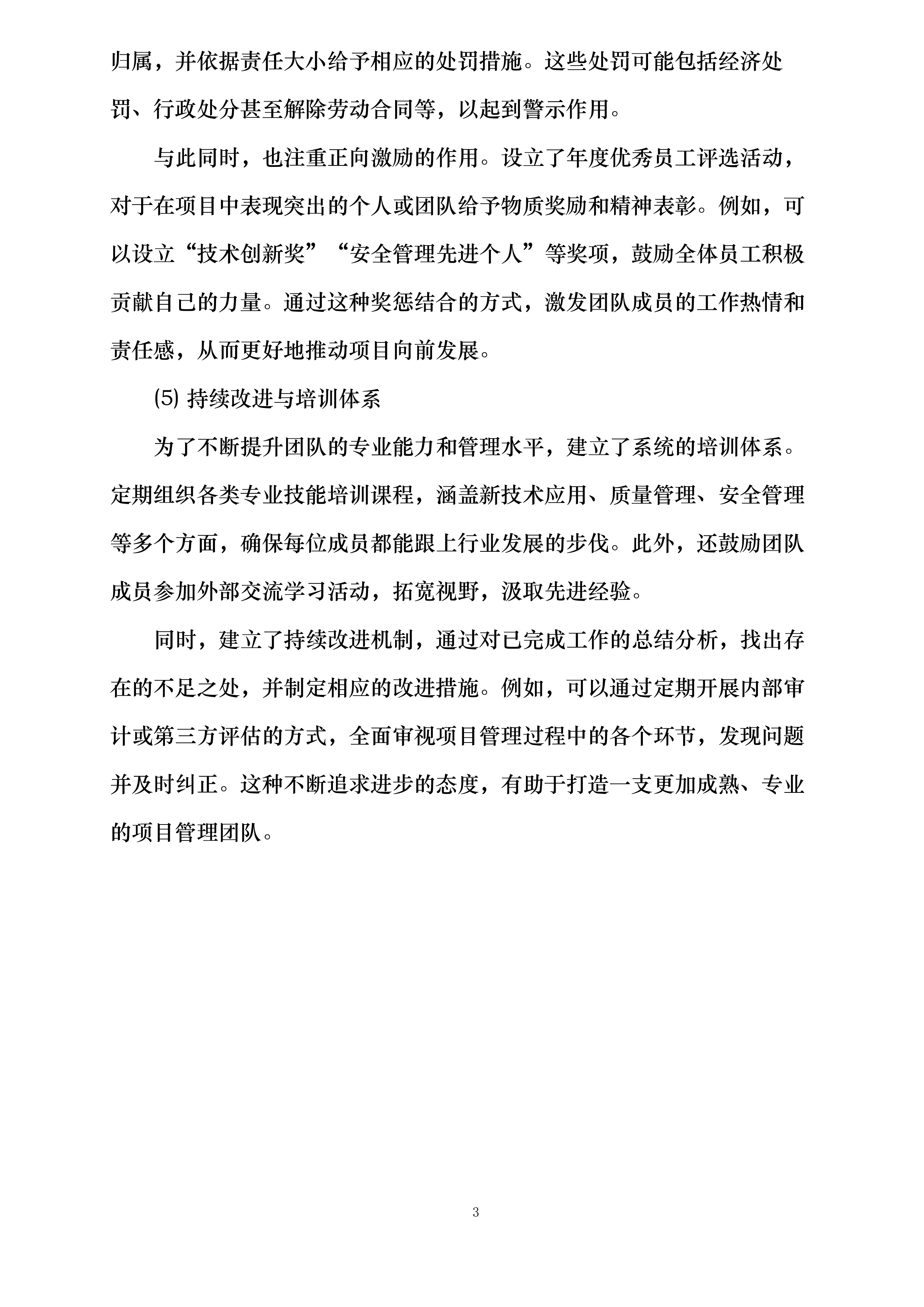 高坪区青莲至隆兴段改建工程投标方案.docx 第8页