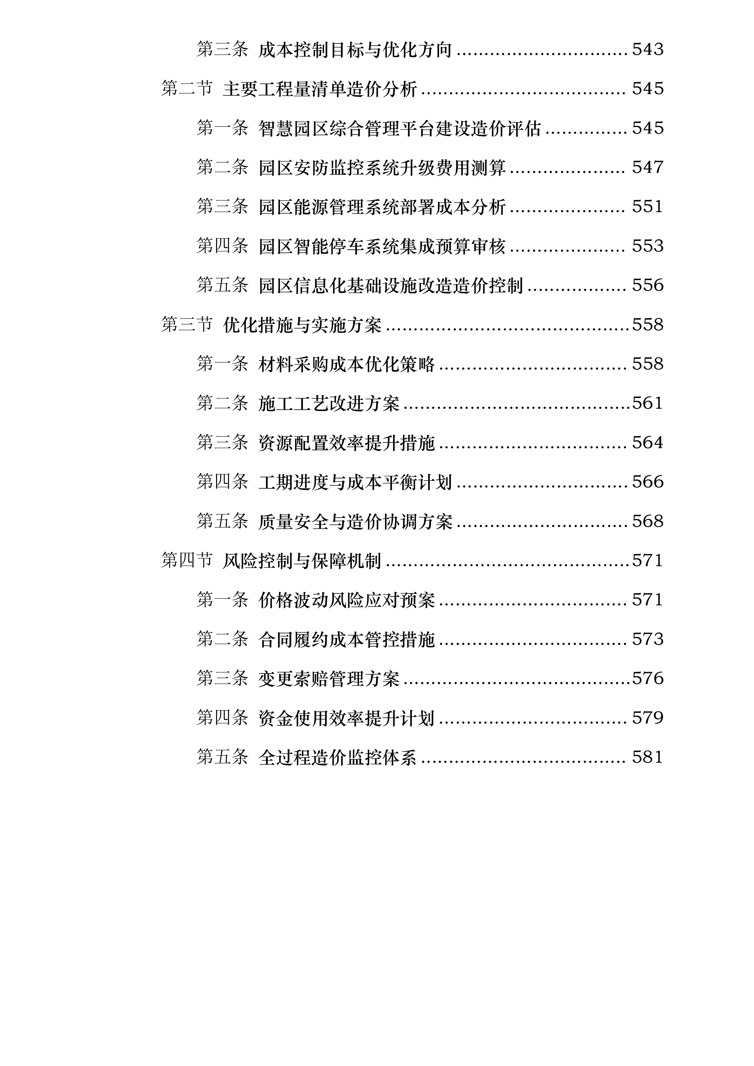 高坪区青莲至隆兴段改建工程投标方案.docx 第4页