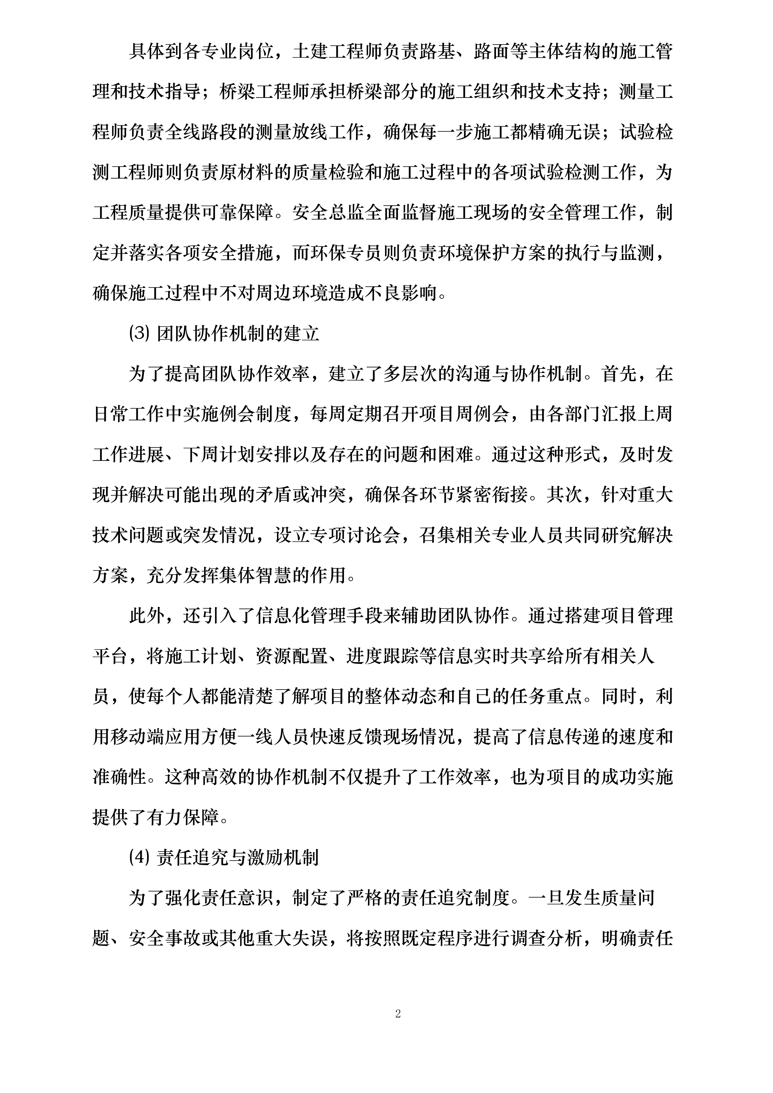高坪区青莲至隆兴段改建工程投标方案.docx 第7页