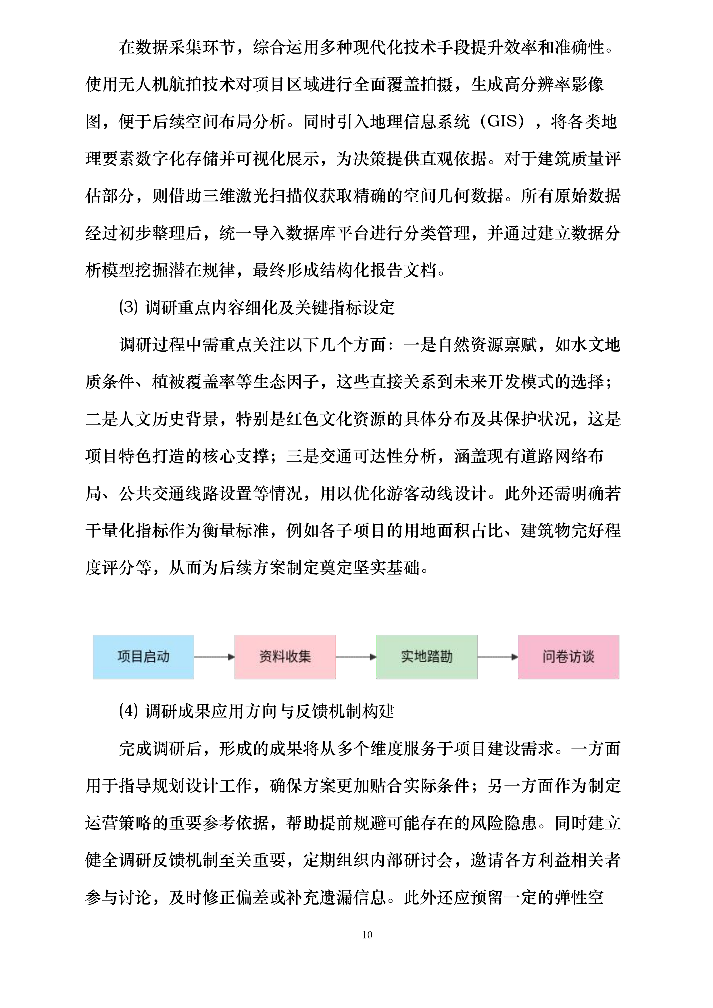 万全镇国防军旅研学基地项目投标方案.docx 第15页