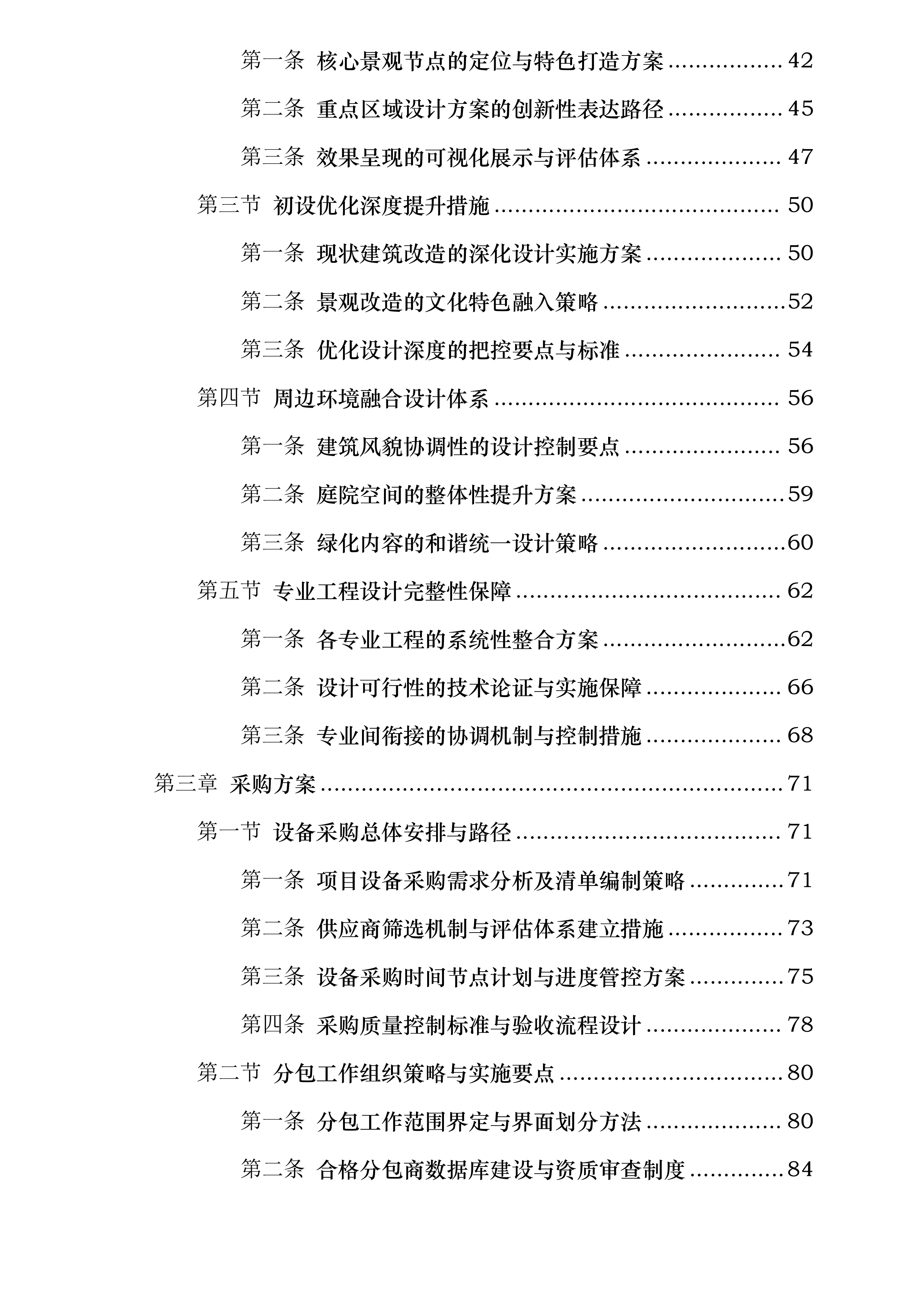 万全镇国防军旅研学基地项目投标方案.docx 第2页