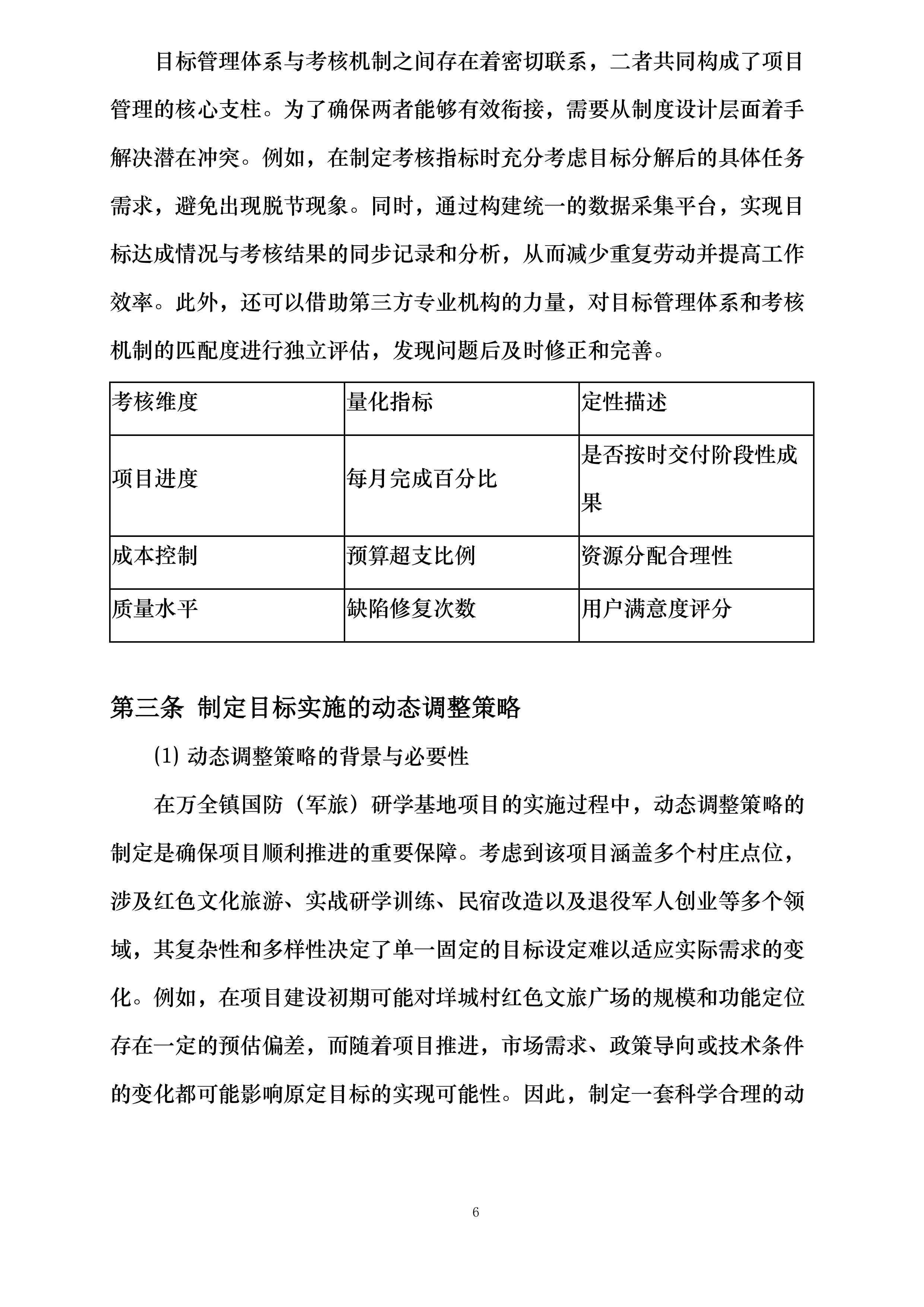 万全镇国防军旅研学基地项目投标方案.docx 第11页