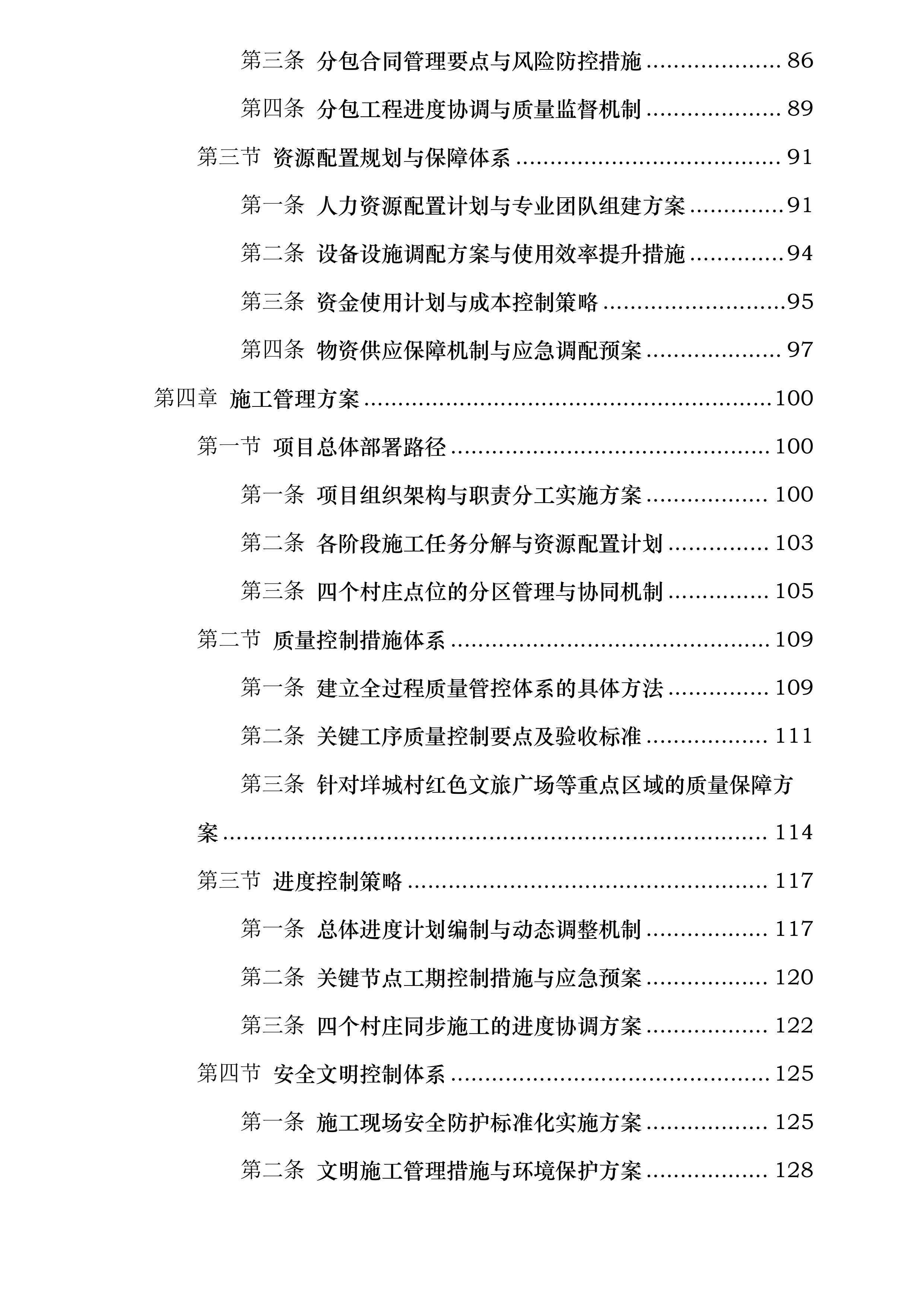 万全镇国防军旅研学基地项目投标方案.docx 第3页