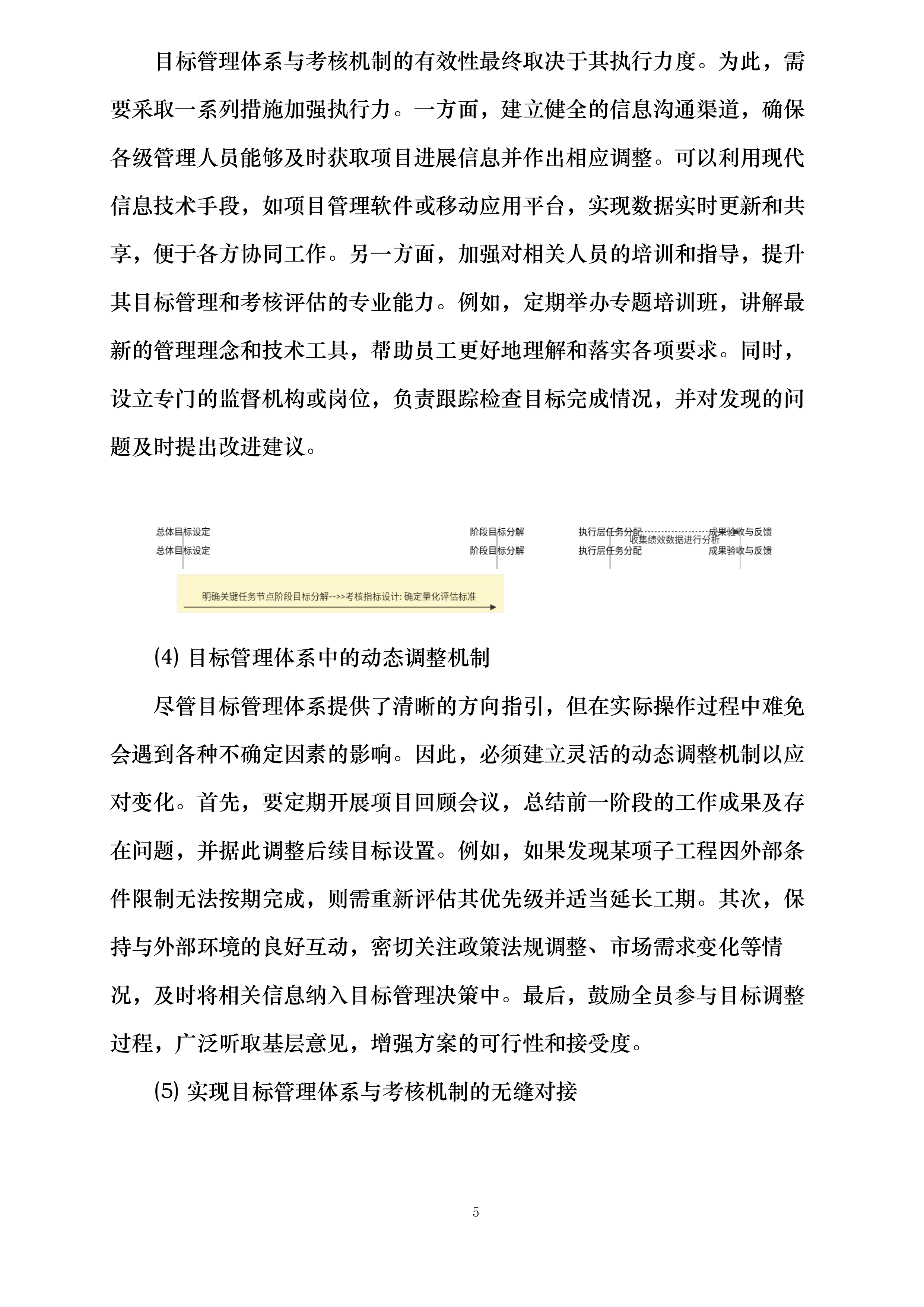 万全镇国防军旅研学基地项目投标方案.docx 第10页