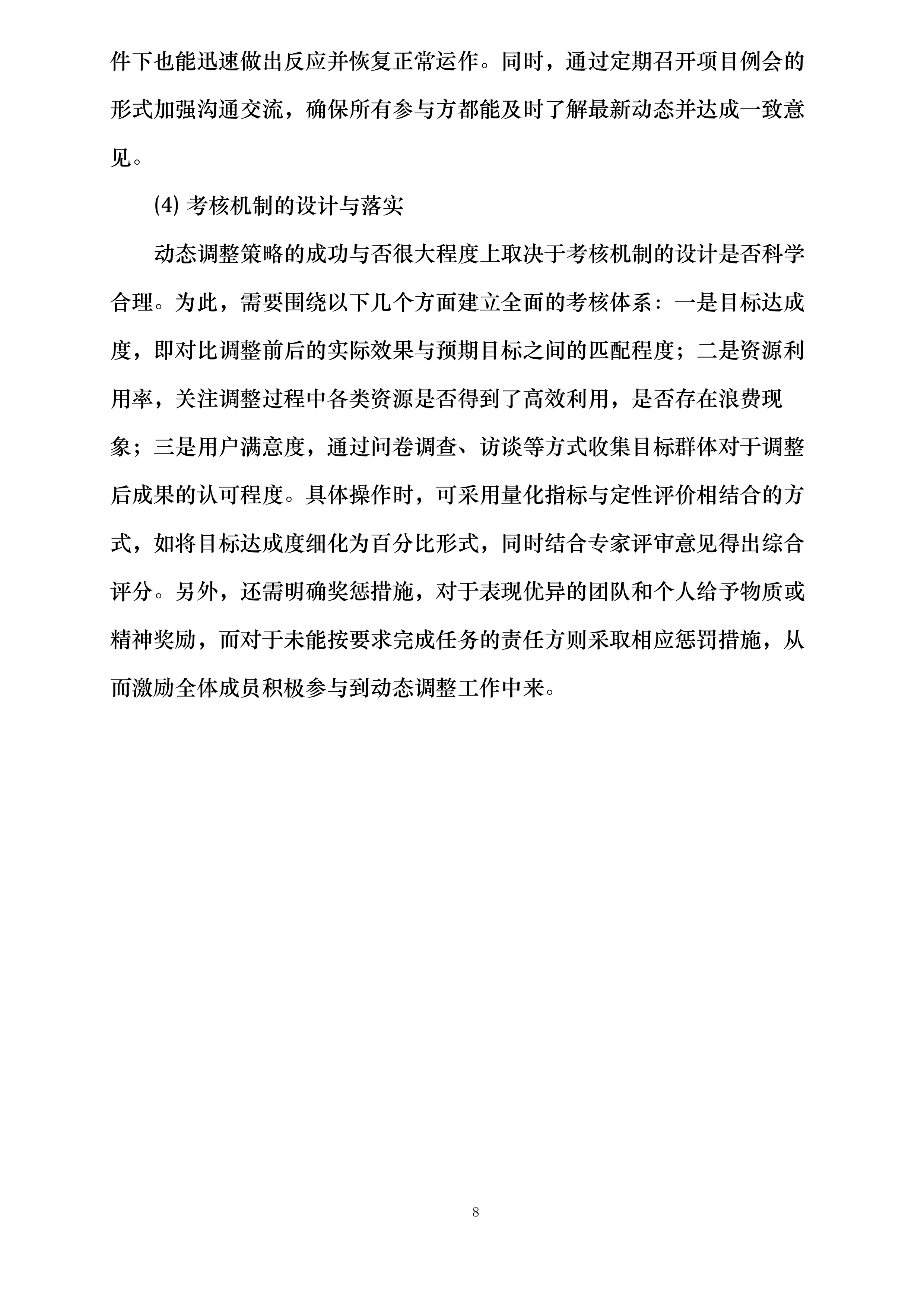 万全镇国防军旅研学基地项目投标方案.docx 第13页