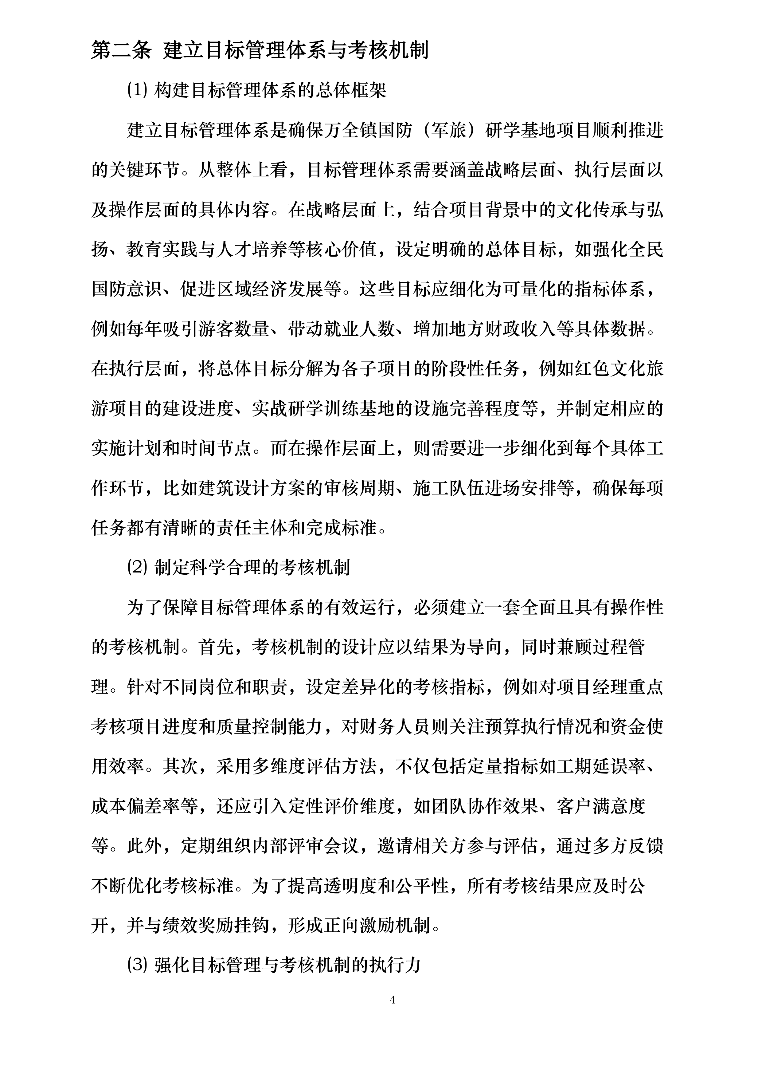 万全镇国防军旅研学基地项目投标方案.docx 第9页