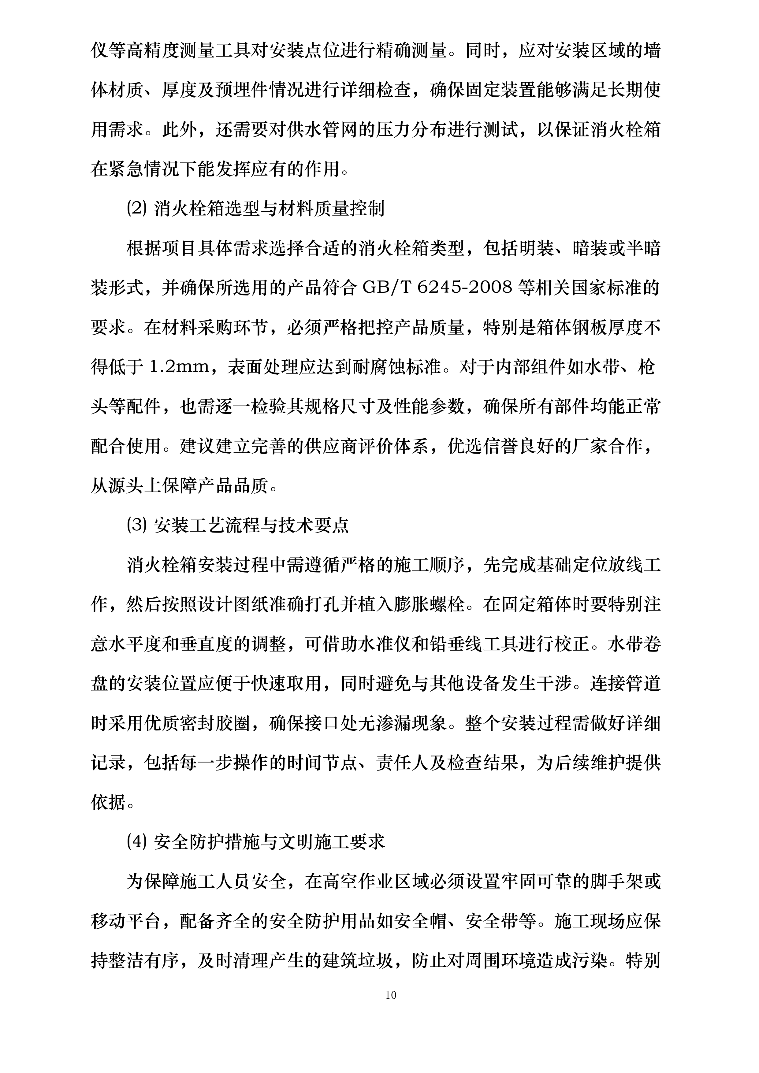 世纪嘉园消防设施维修整改项目投标方案.docx 第13页