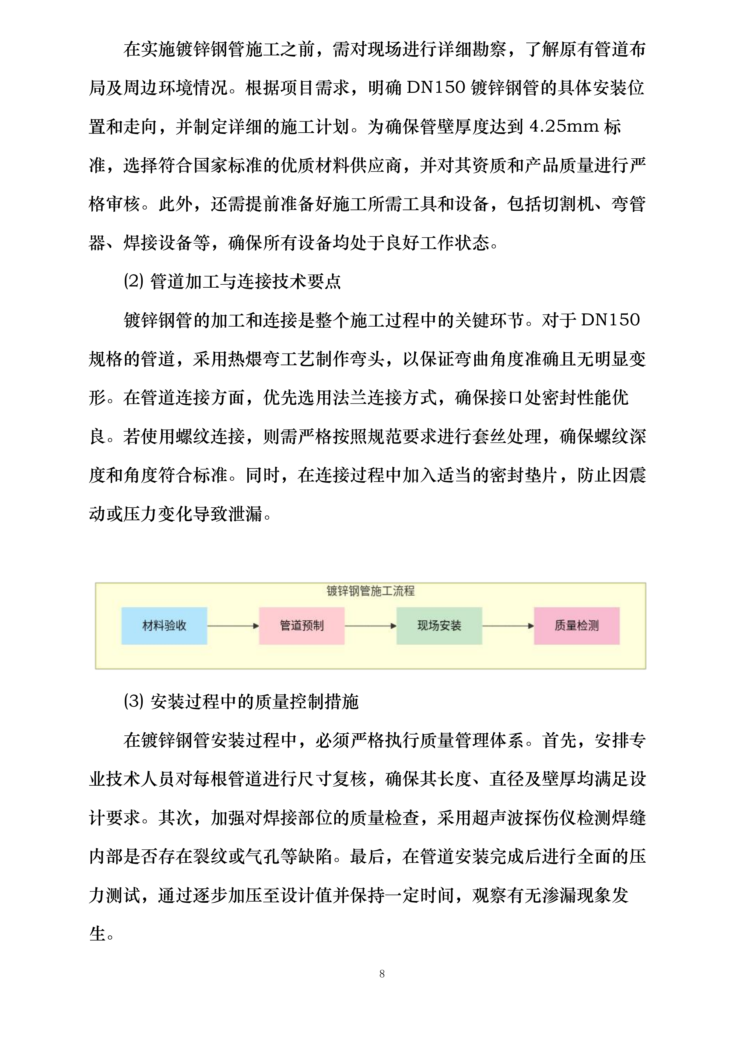 世纪嘉园消防设施维修整改项目投标方案.docx 第11页