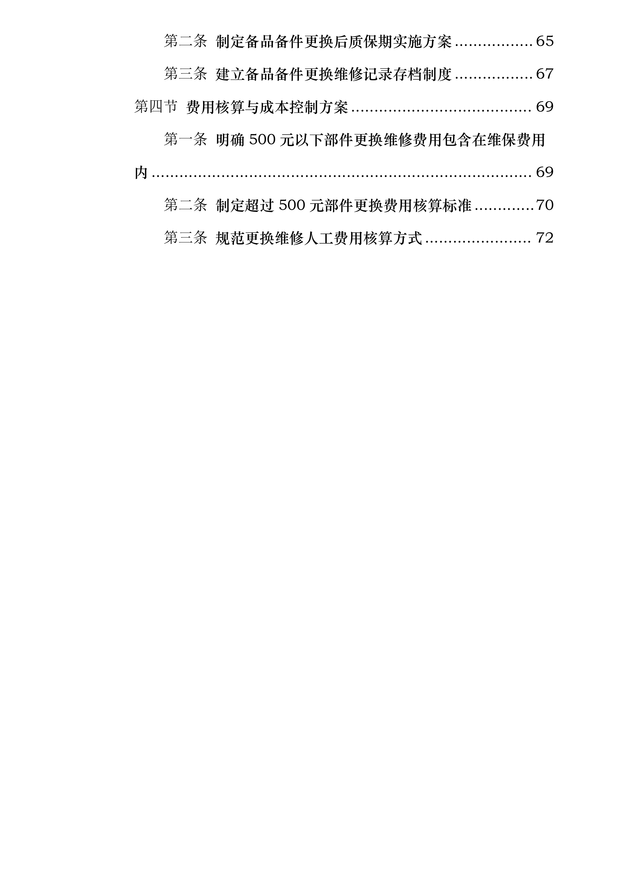 东航技术北京分公司视频监控维保项目投标方案.docx 第3页