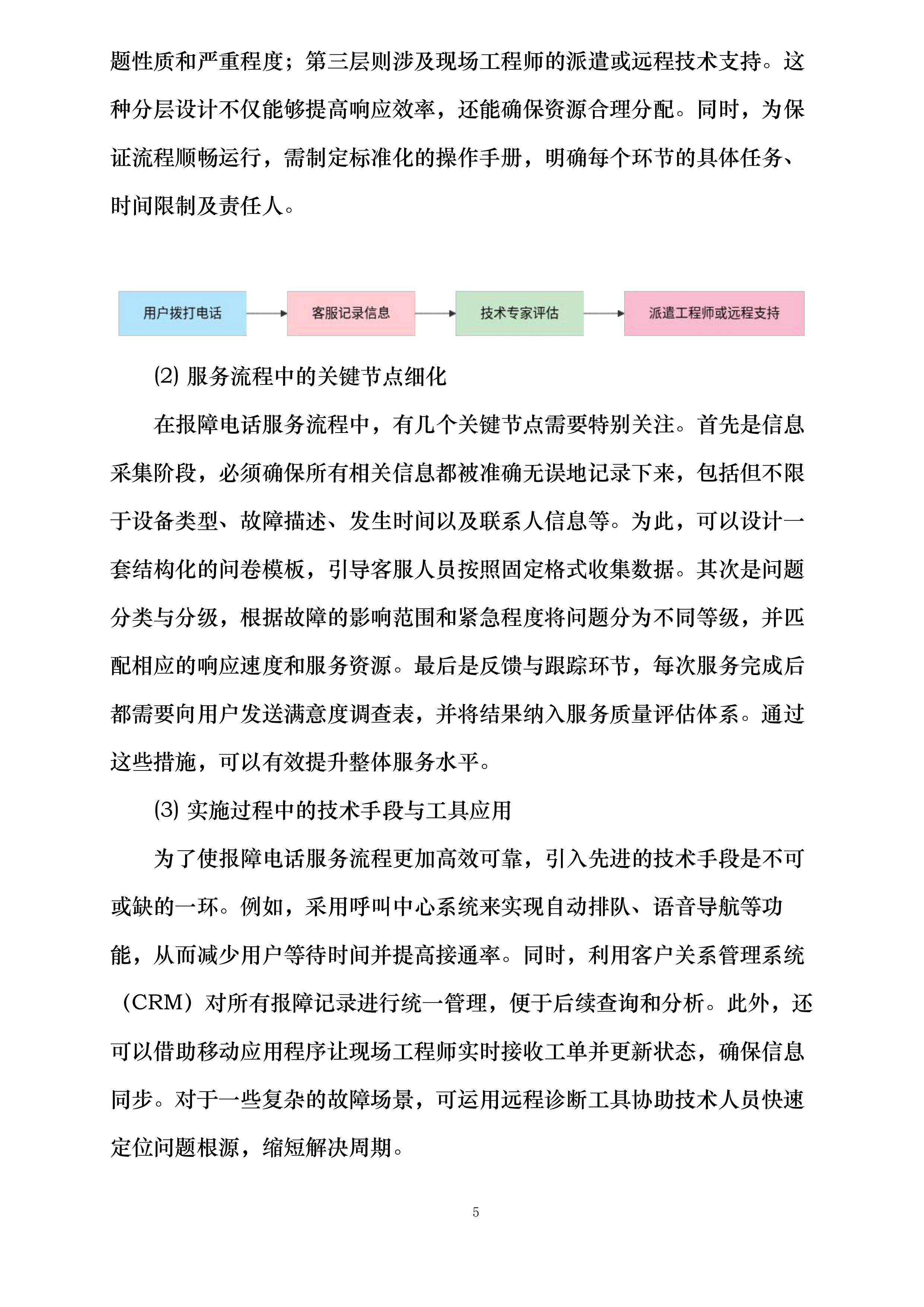 东航技术北京分公司视频监控维保项目投标方案.docx 第8页