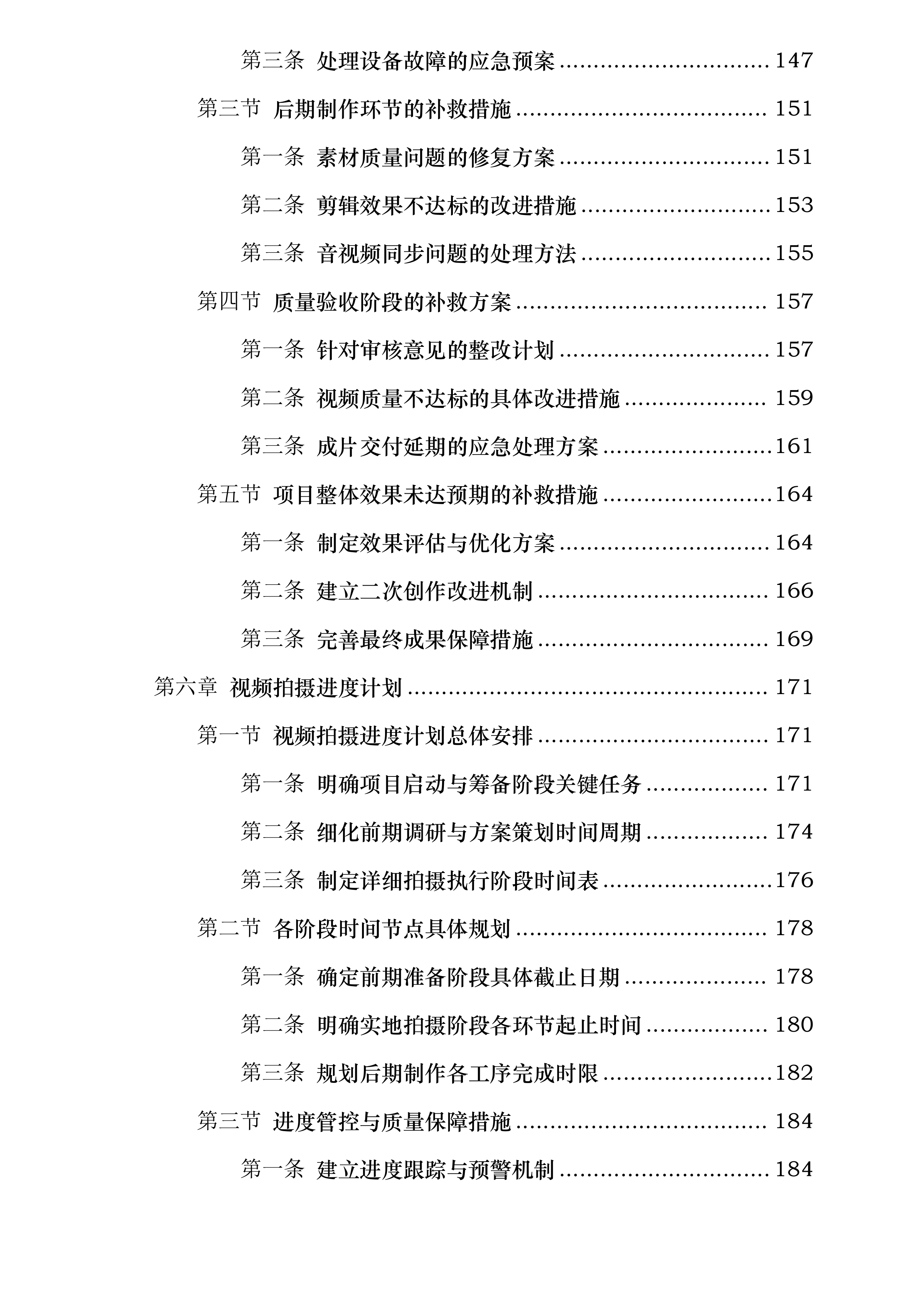 中共陕西省委组织部党员教育中心拍摄制作服务采购项目投标方案.docx 第5页