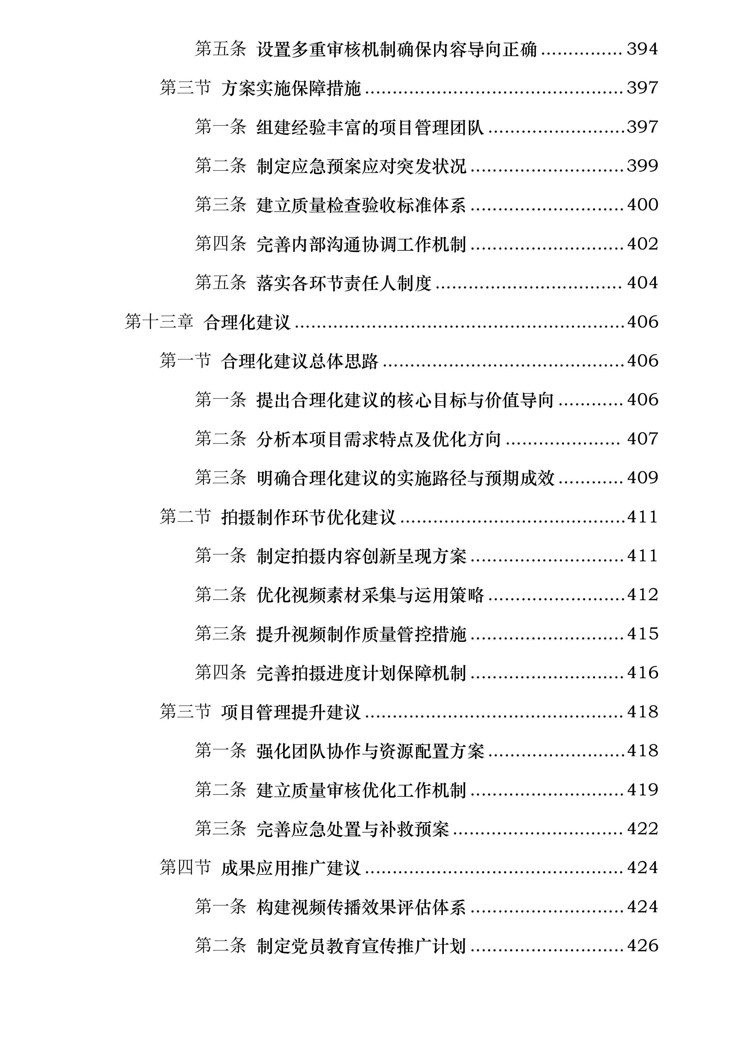 中共陕西省委组织部党员教育中心拍摄制作服务采购项目投标方案.docx 第11页