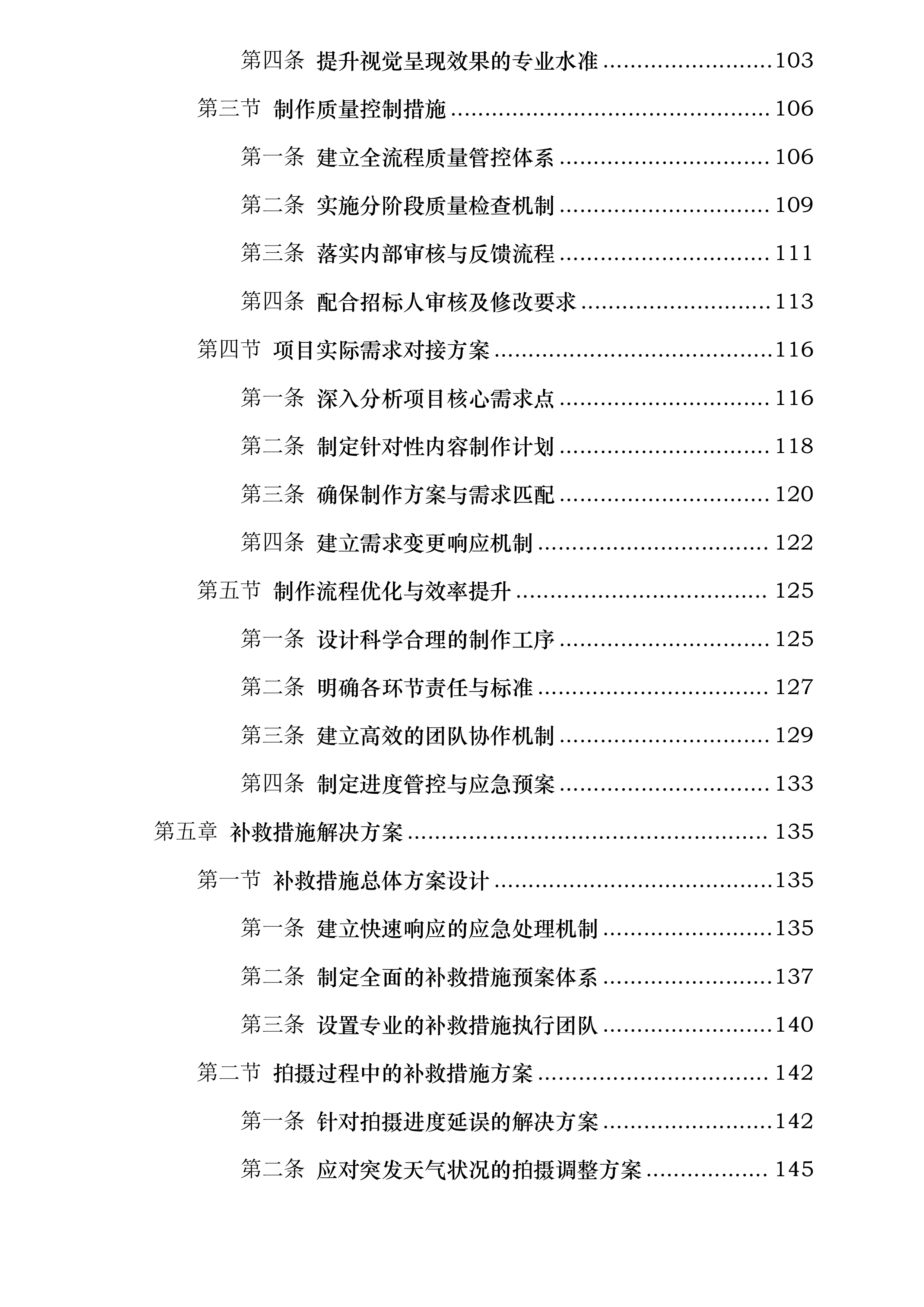 中共陕西省委组织部党员教育中心拍摄制作服务采购项目投标方案.docx 第4页