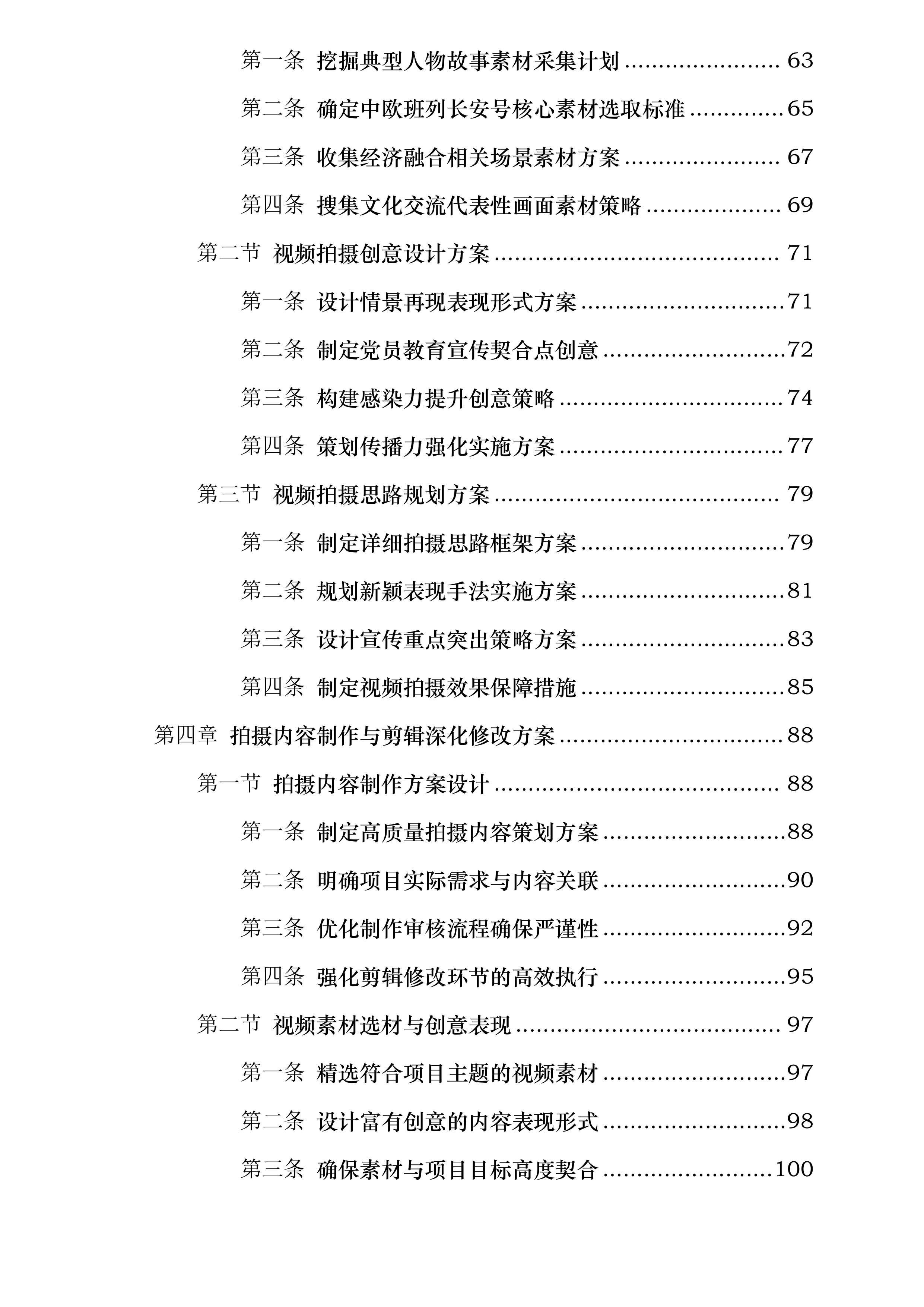 中共陕西省委组织部党员教育中心拍摄制作服务采购项目投标方案.docx 第3页