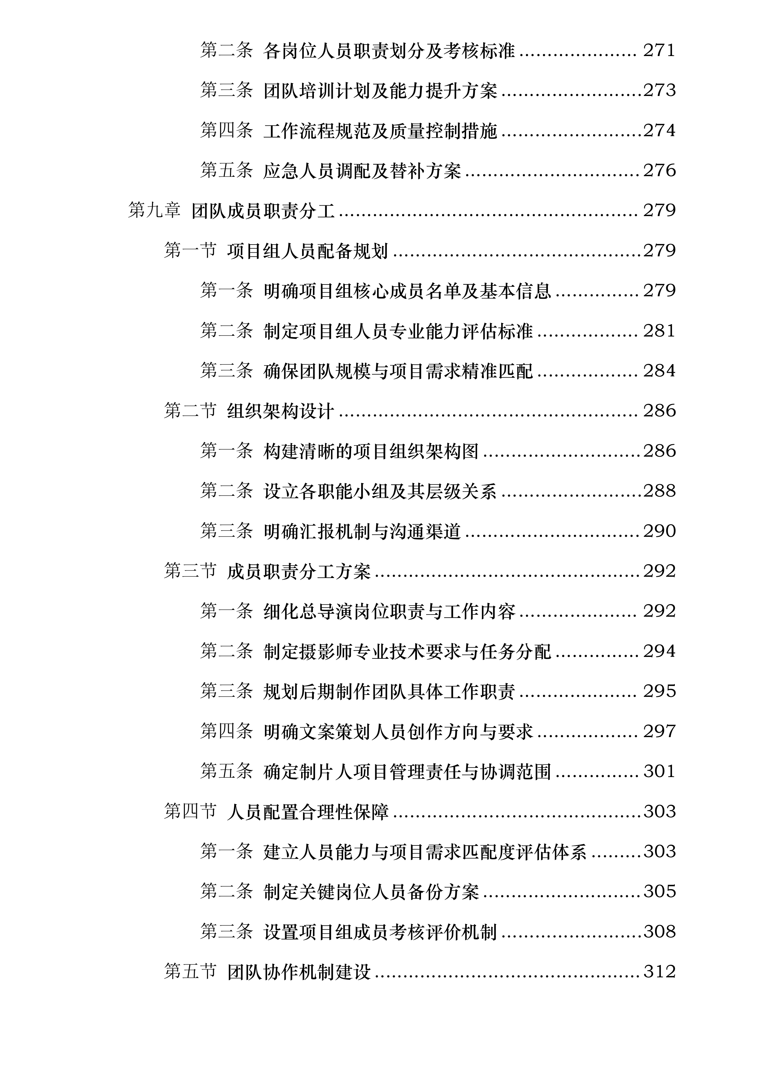 中共陕西省委组织部党员教育中心拍摄制作服务采购项目投标方案.docx 第8页