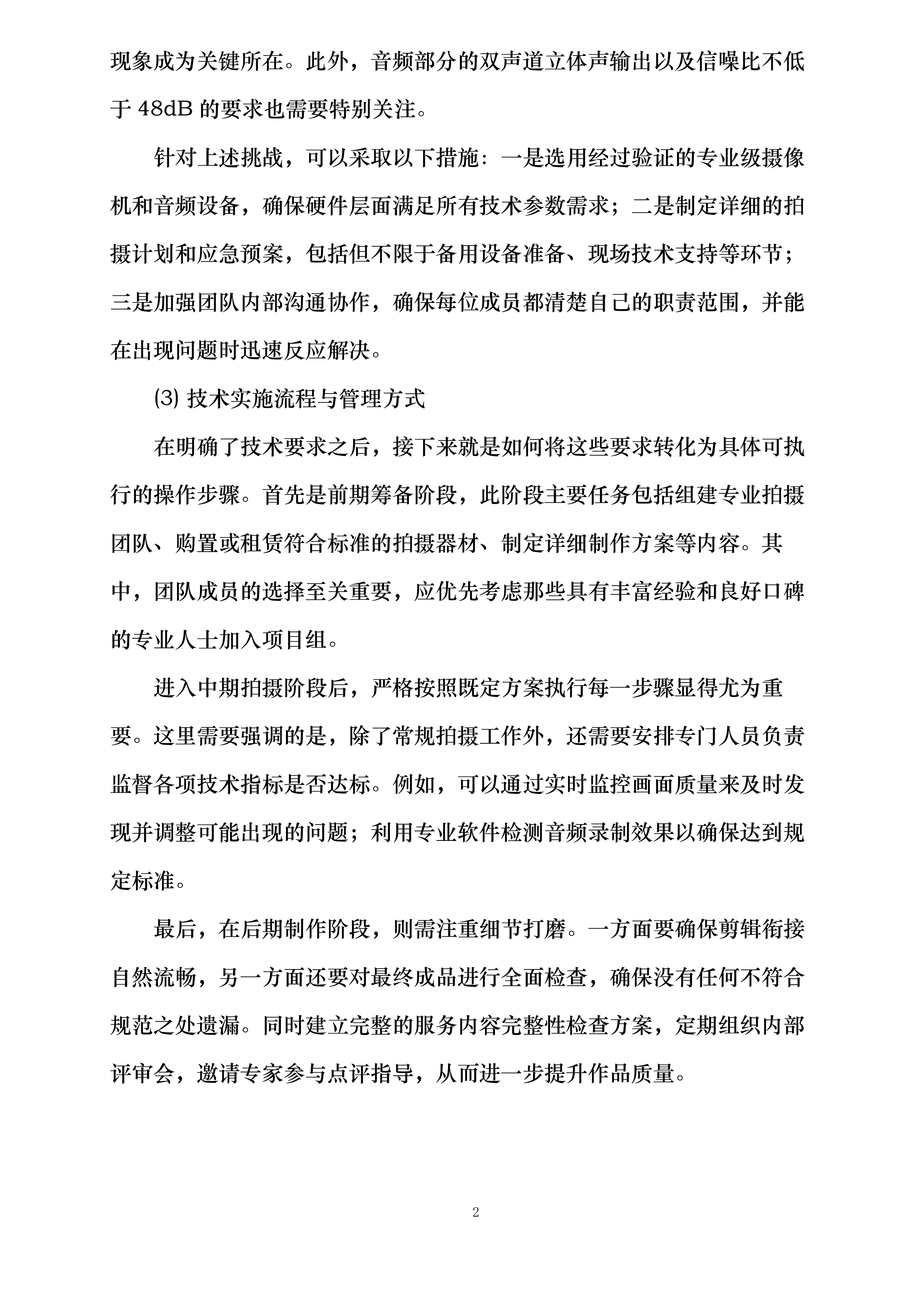 中共陕西省委组织部党员教育中心拍摄制作服务采购项目投标方案.docx 第14页