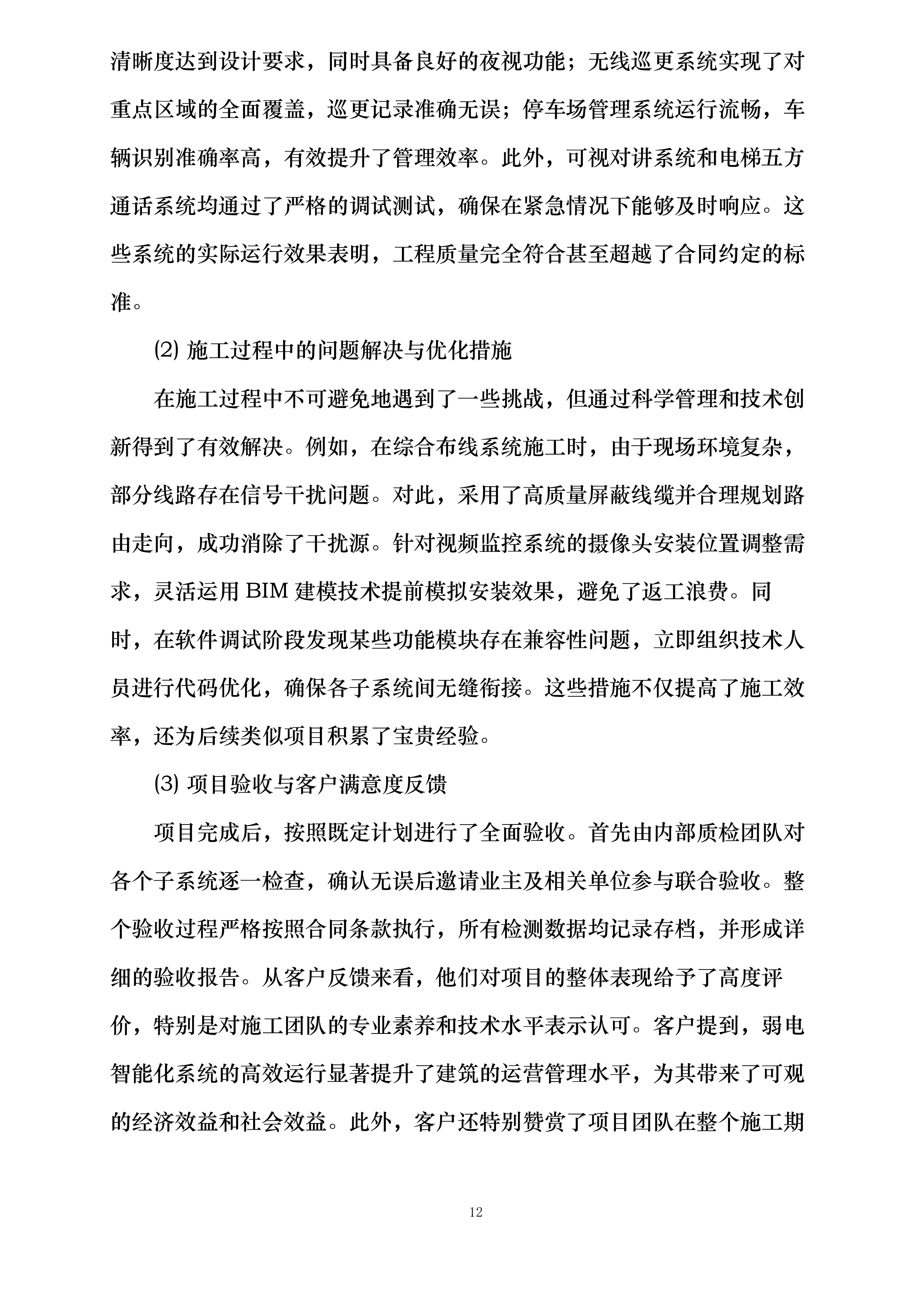 中国二十冶集团有限公司东部304项目弱电智能化安装工程投标方案.docx 第15页
