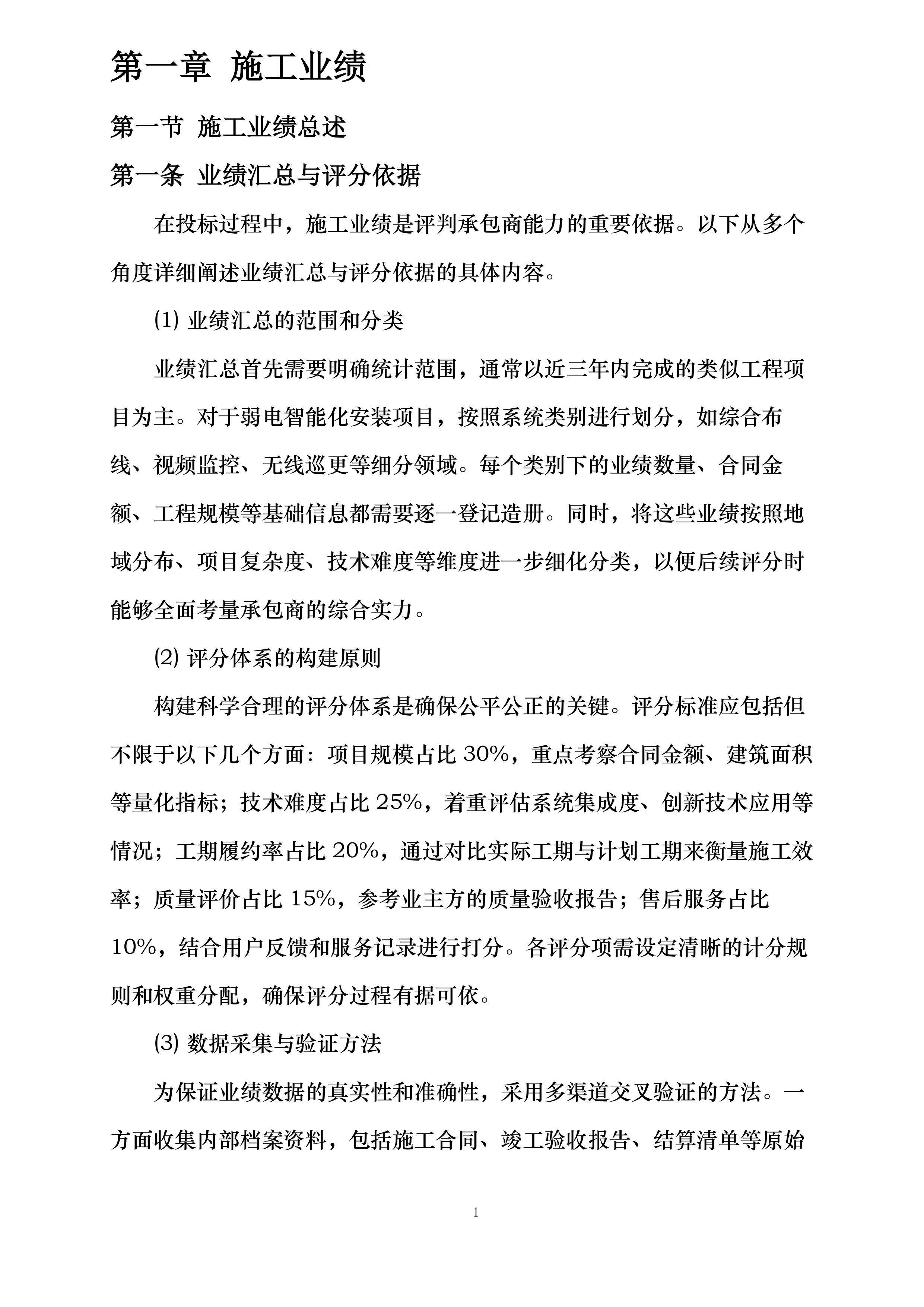 中国二十冶集团有限公司东部304项目弱电智能化安装工程投标方案.docx 第4页