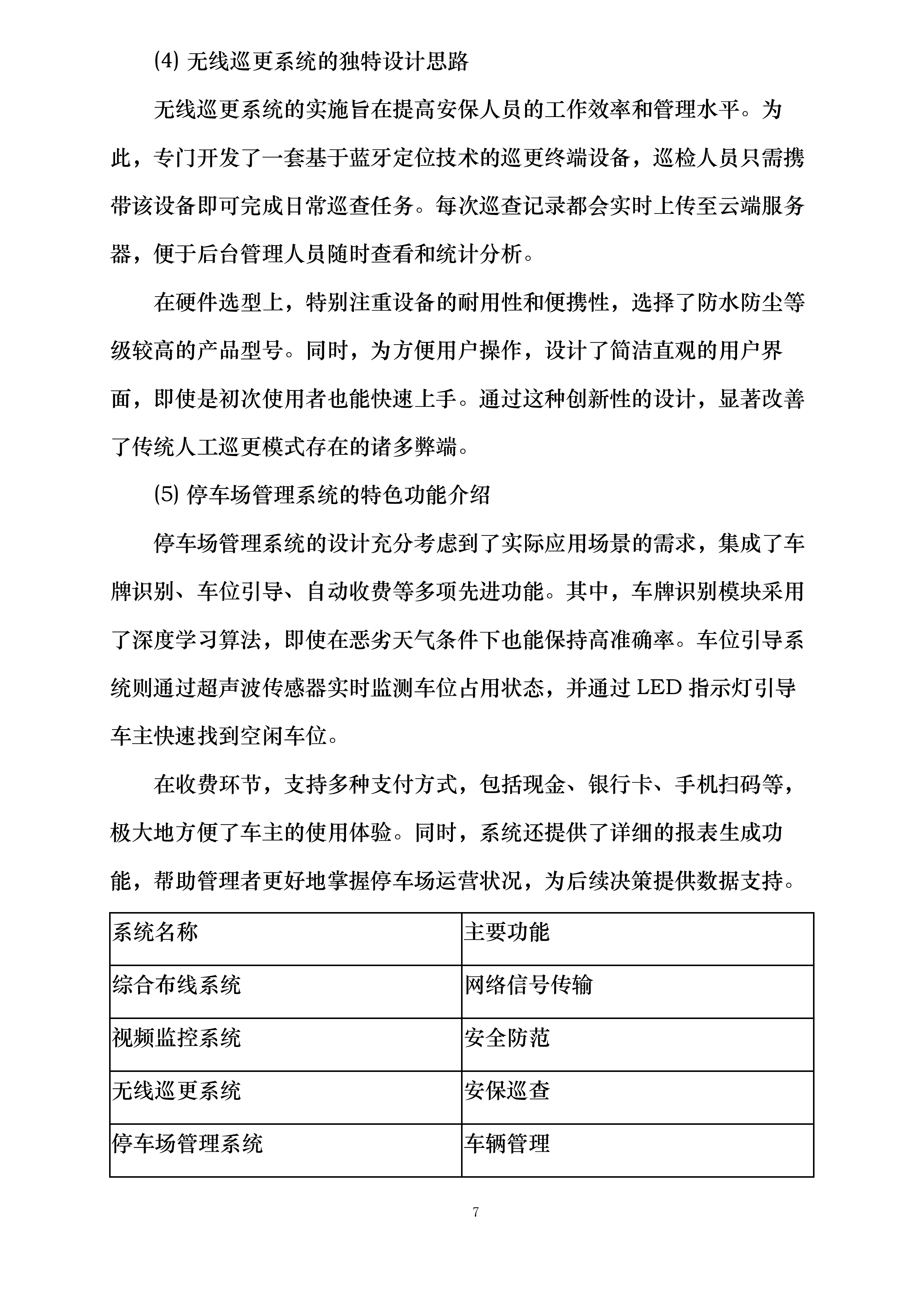 中国二十冶集团有限公司东部304项目弱电智能化安装工程投标方案.docx 第10页