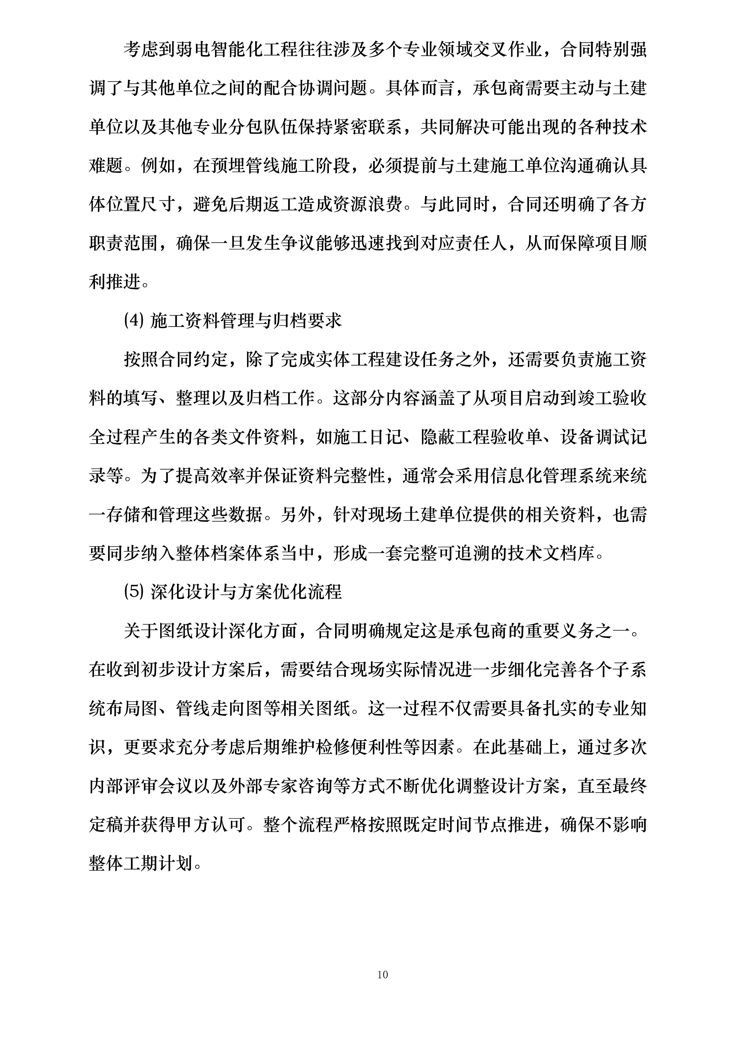 中国二十冶集团有限公司东部304项目弱电智能化安装工程投标方案.docx 第13页