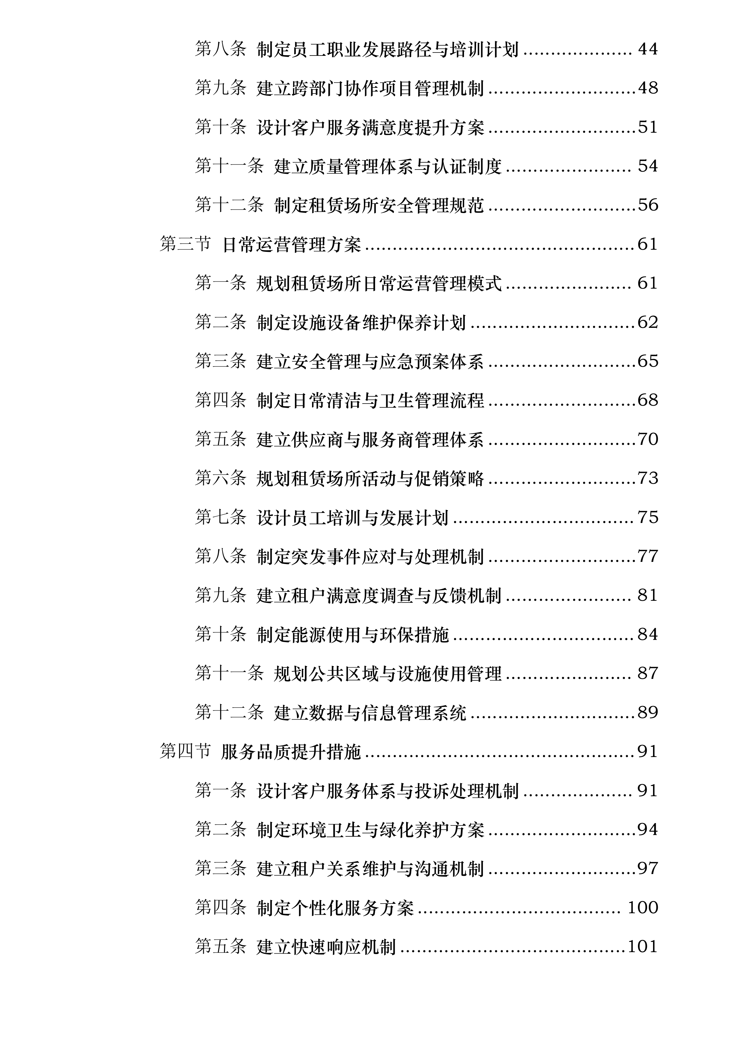 中国光大银行长沙分行原办公楼招租投标方案.docx 第2页