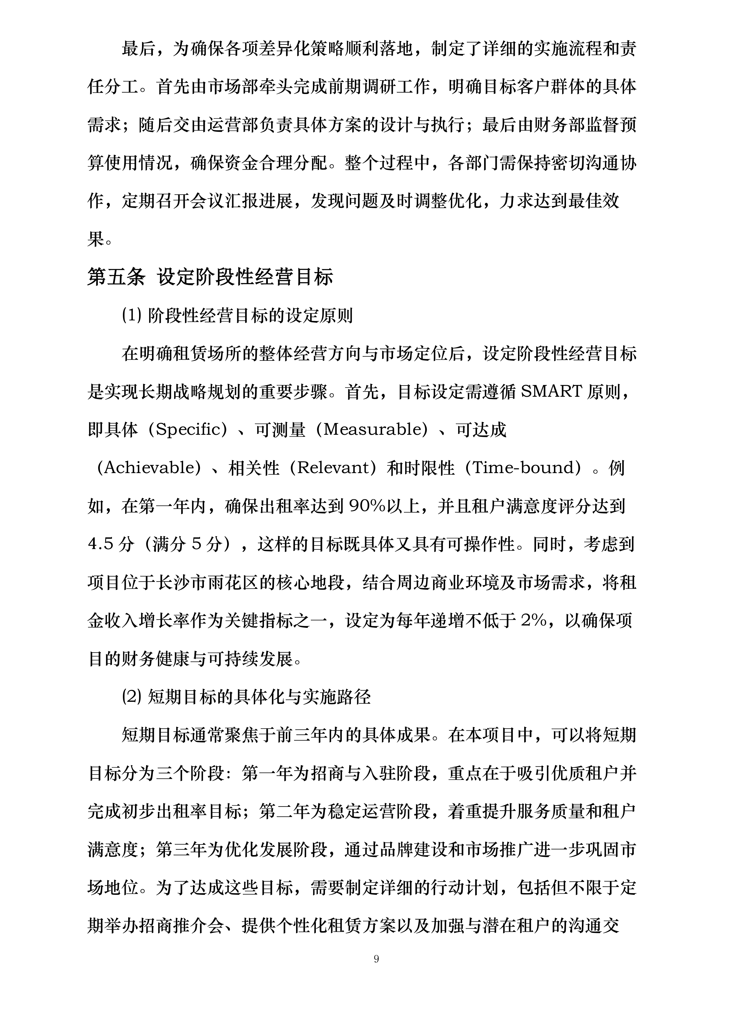中国光大银行长沙分行原办公楼招租投标方案.docx 第13页