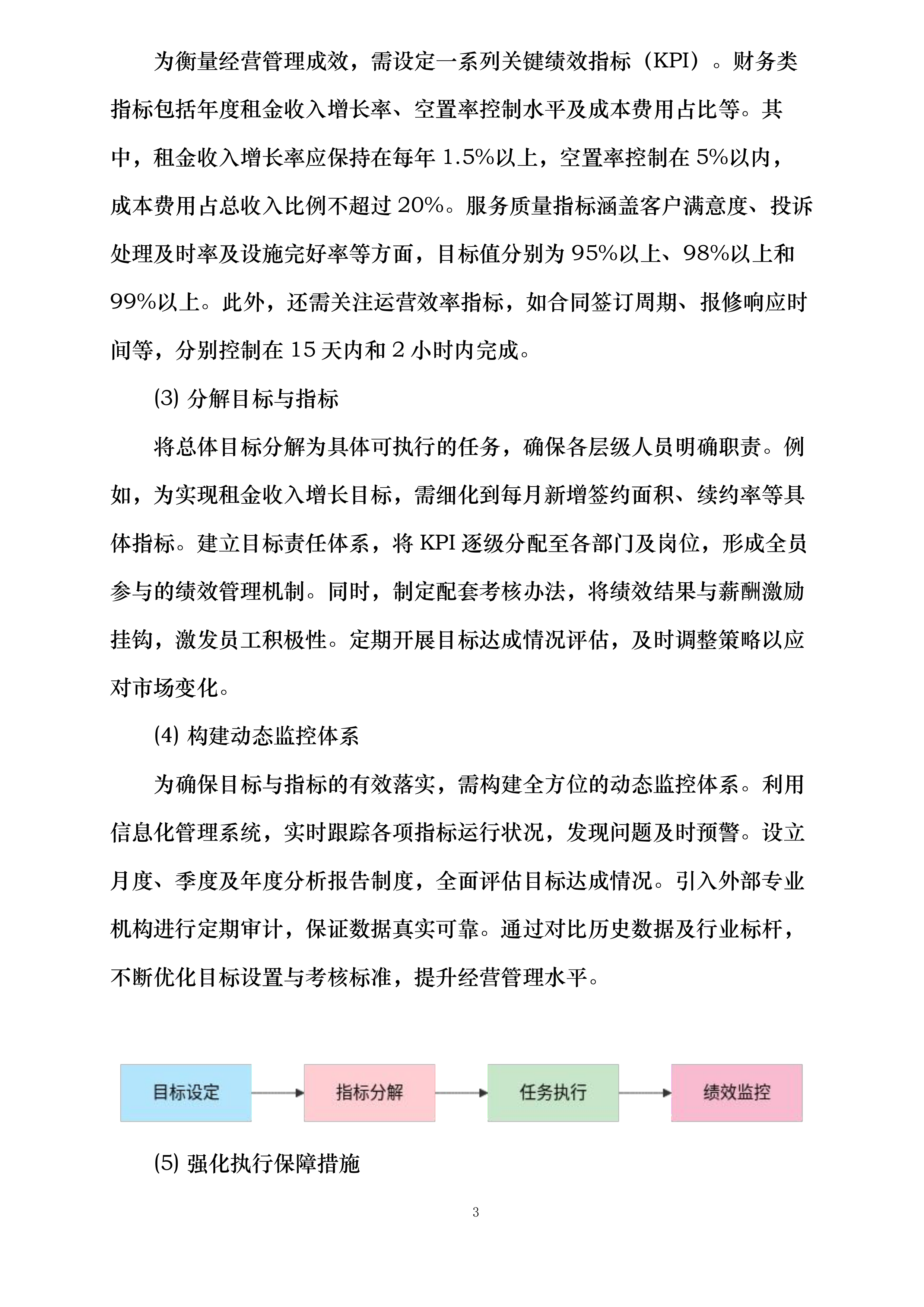 中国光大银行长沙分行原办公楼招租投标方案.docx 第7页