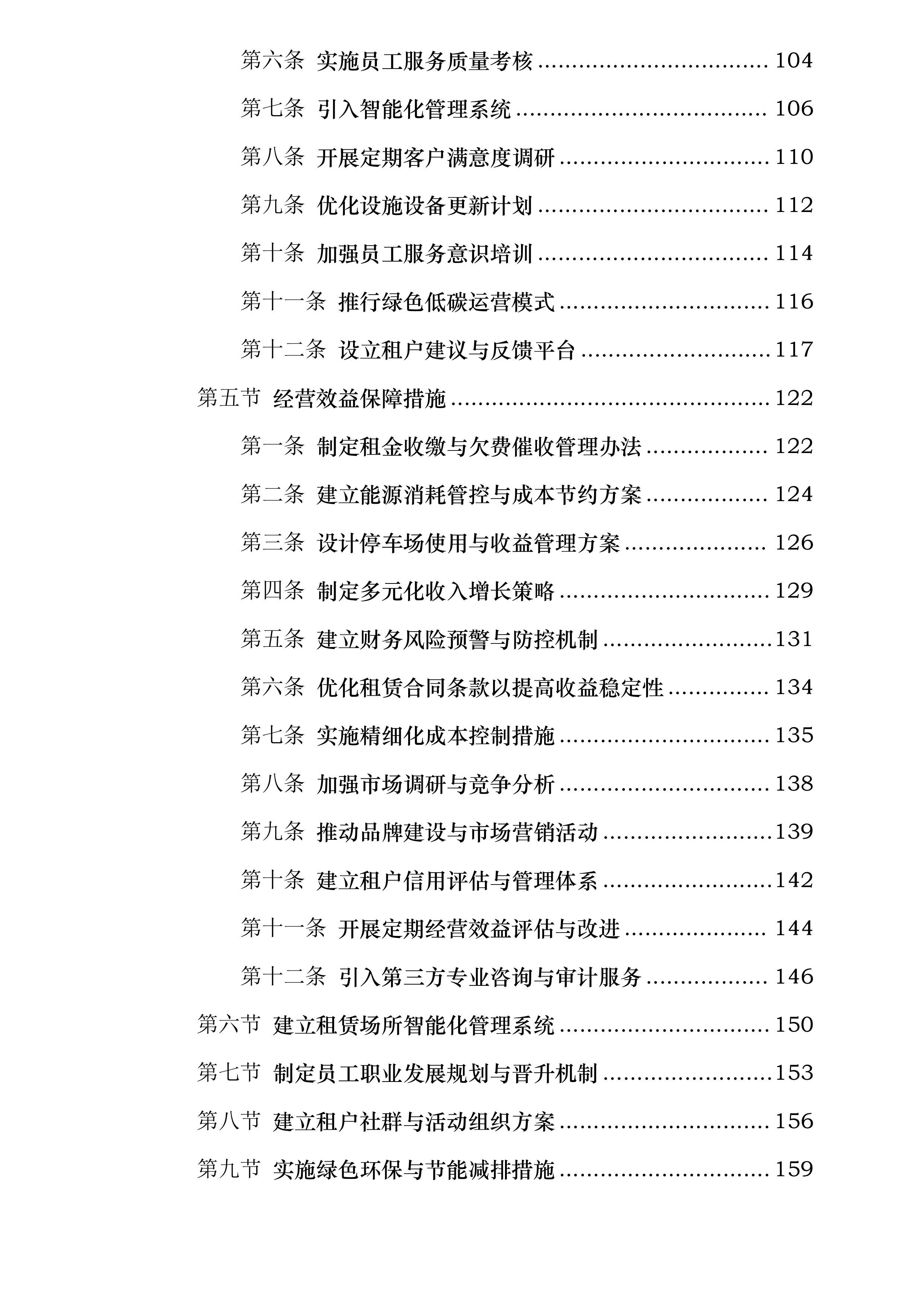 中国光大银行长沙分行原办公楼招租投标方案.docx 第3页