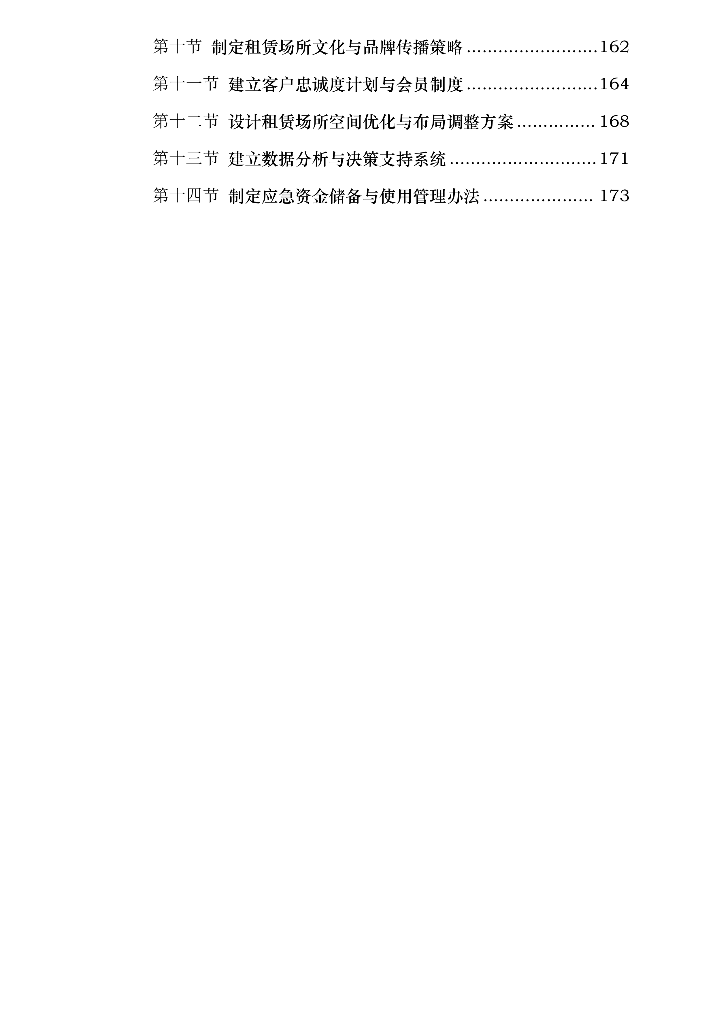 中国光大银行长沙分行原办公楼招租投标方案.docx 第4页