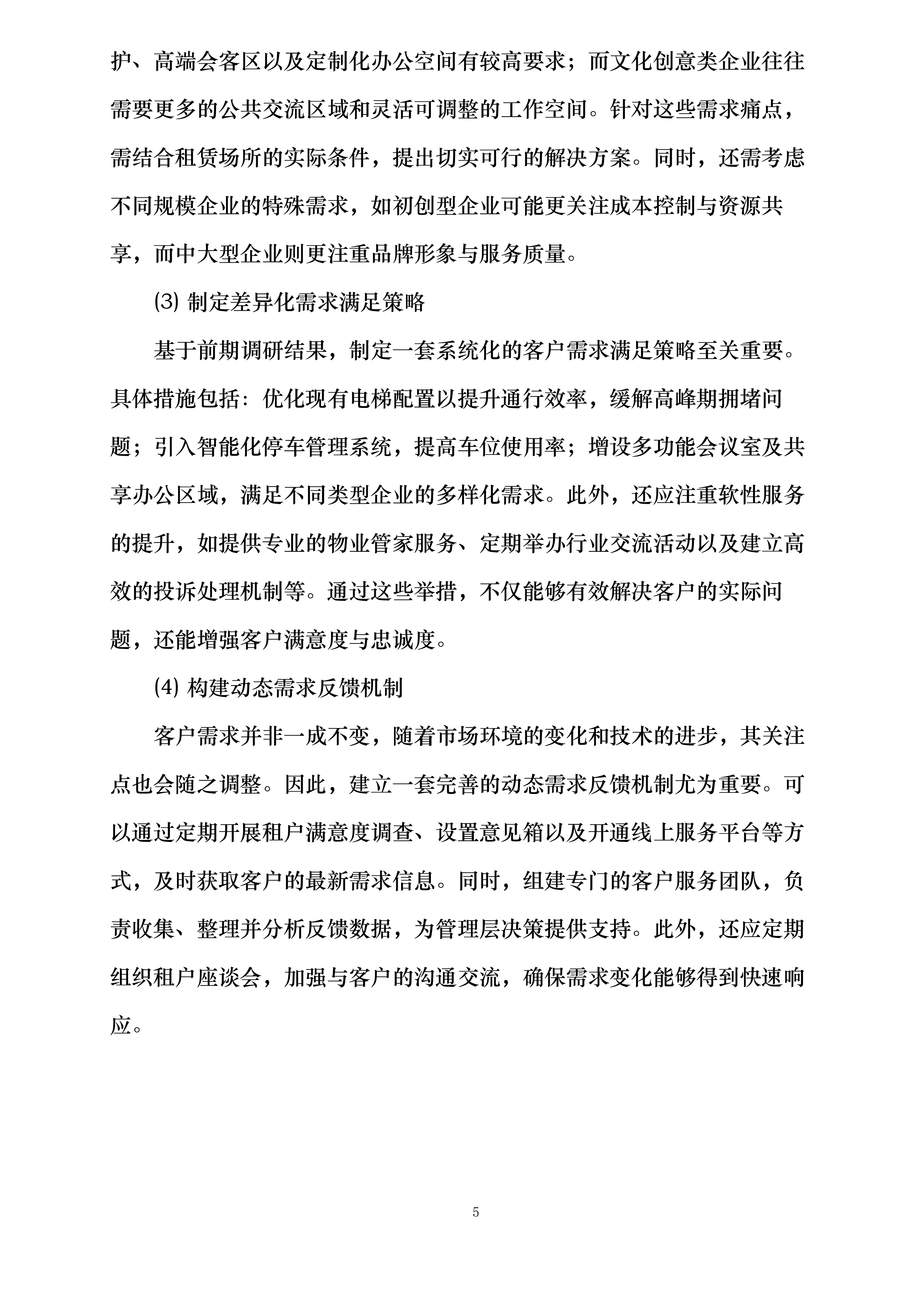 中国光大银行长沙分行原办公楼招租投标方案.docx 第9页