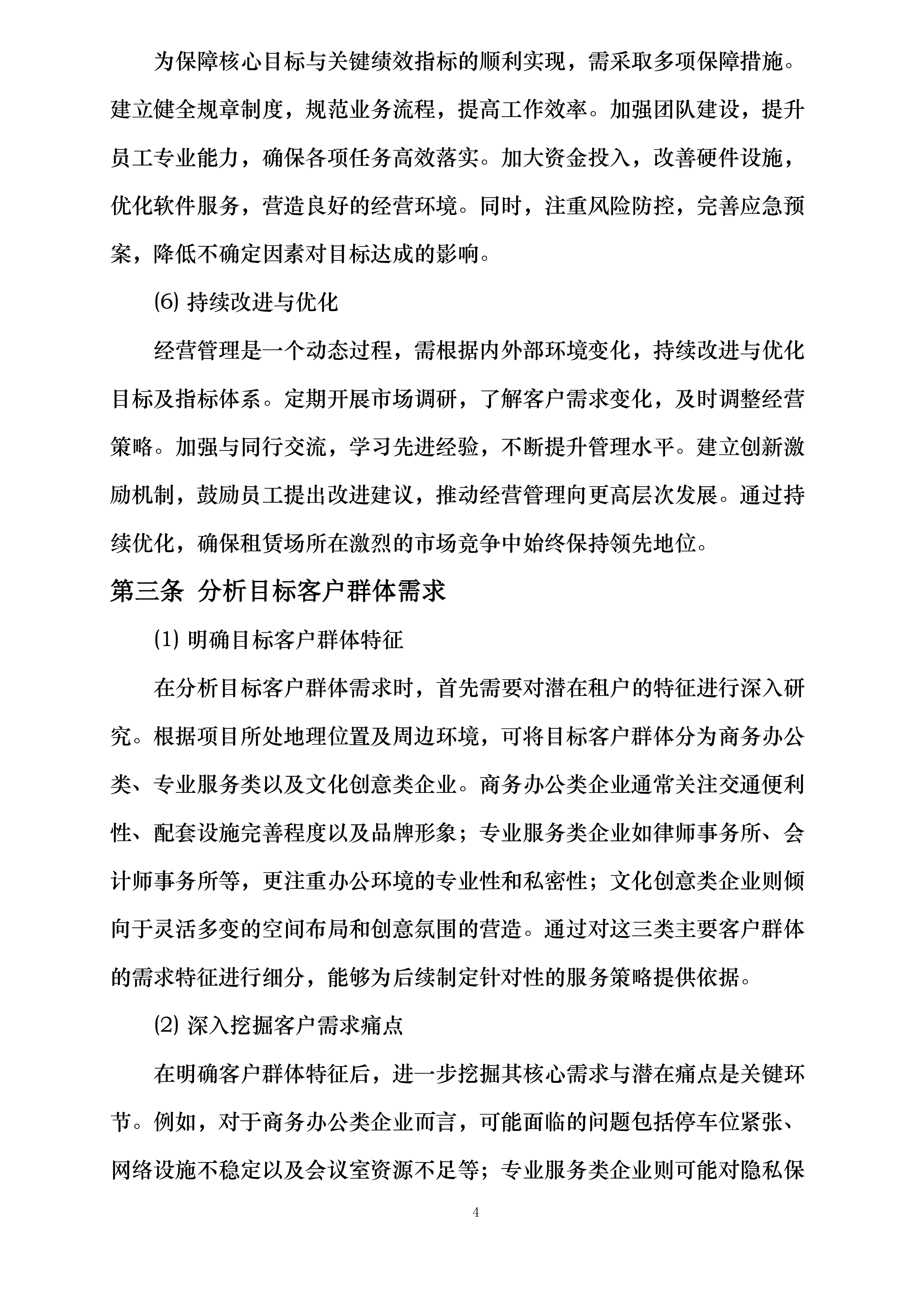 中国光大银行长沙分行原办公楼招租投标方案.docx 第8页