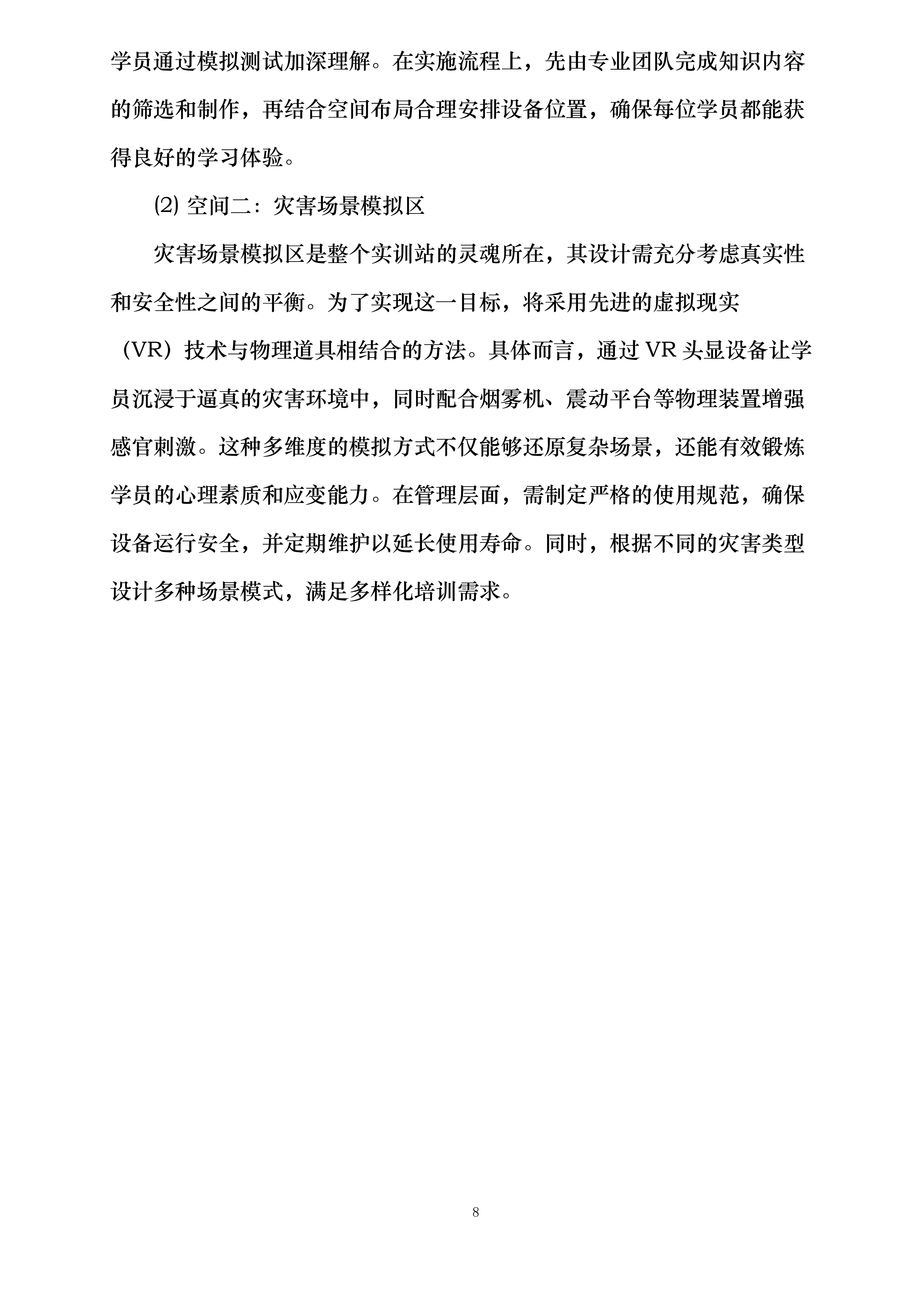 中国志愿服务孵化基地长兴实训站文化设计、布置及装饰项目投标方案.docx 第12页