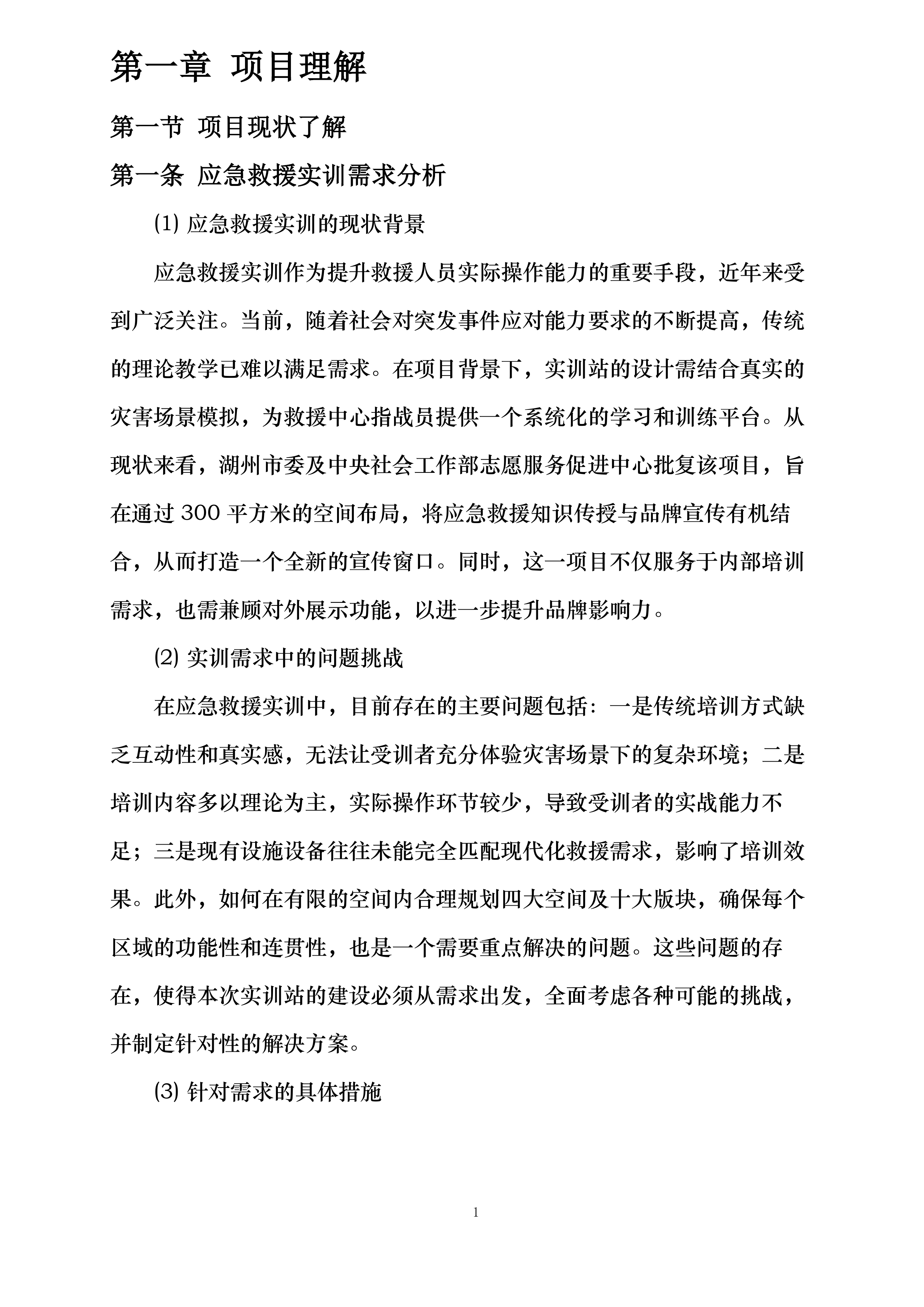 中国志愿服务孵化基地长兴实训站文化设计、布置及装饰项目投标方案.docx 第5页