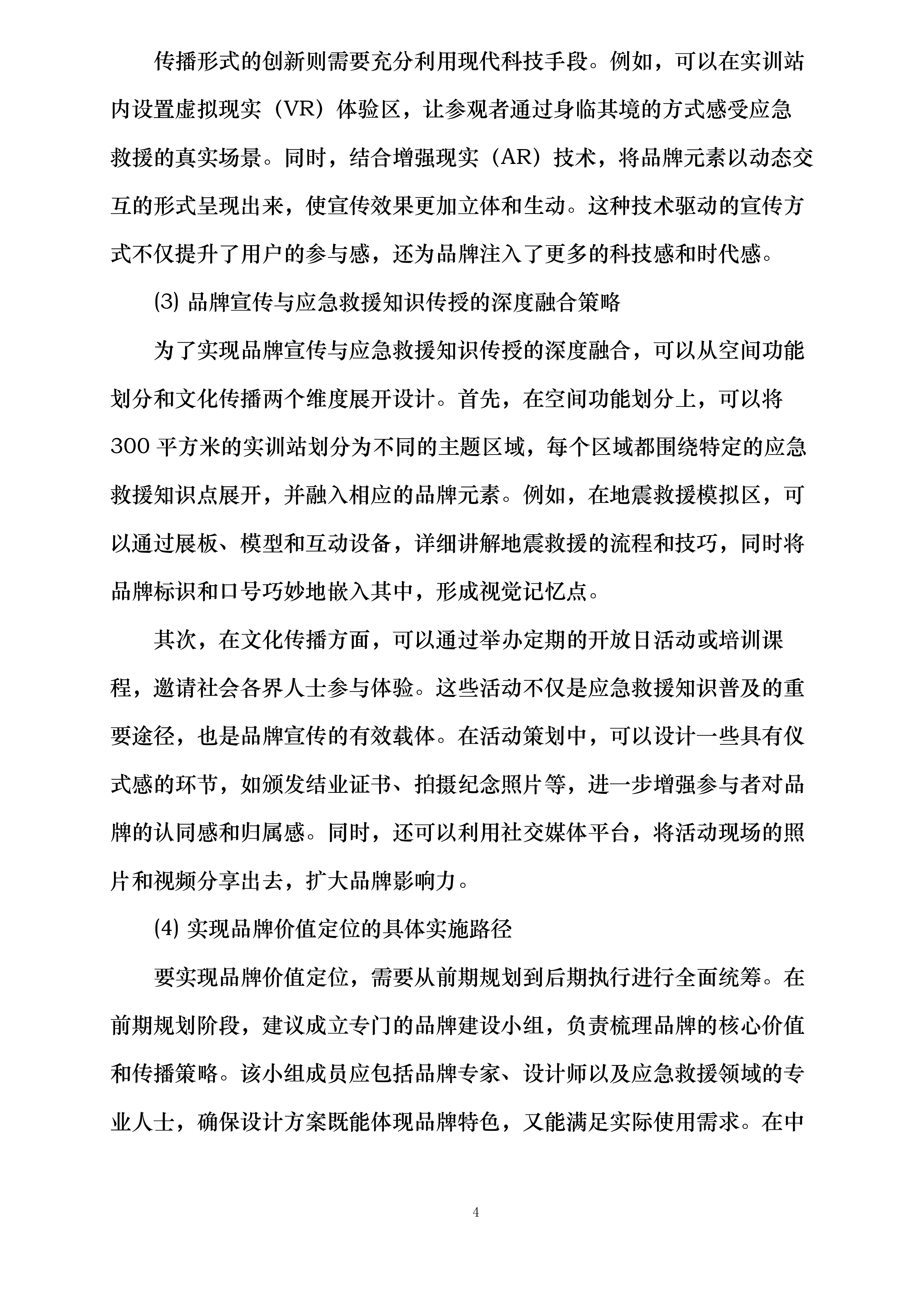 中国志愿服务孵化基地长兴实训站文化设计、布置及装饰项目投标方案.docx 第8页