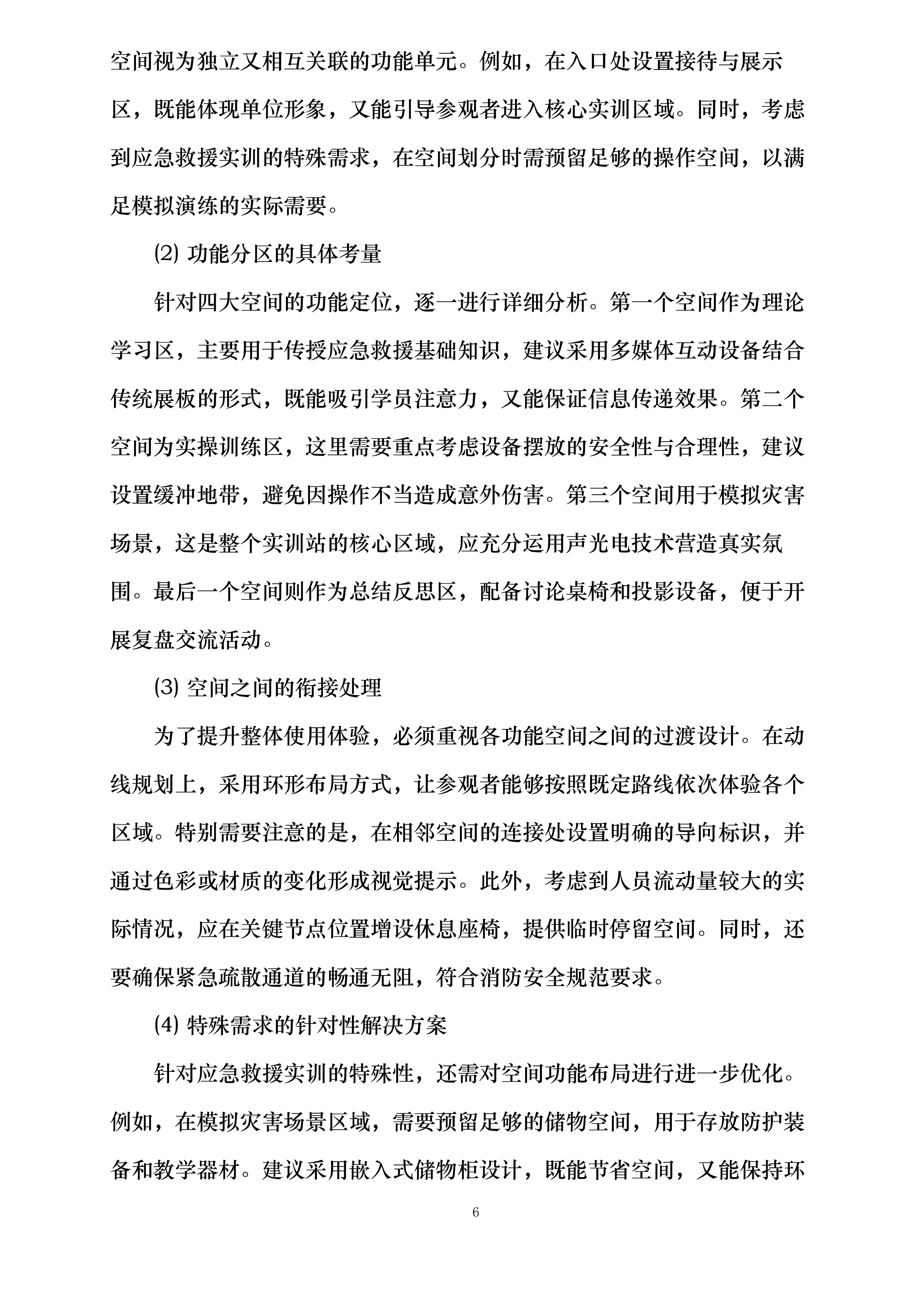 中国志愿服务孵化基地长兴实训站文化设计、布置及装饰项目投标方案.docx 第10页