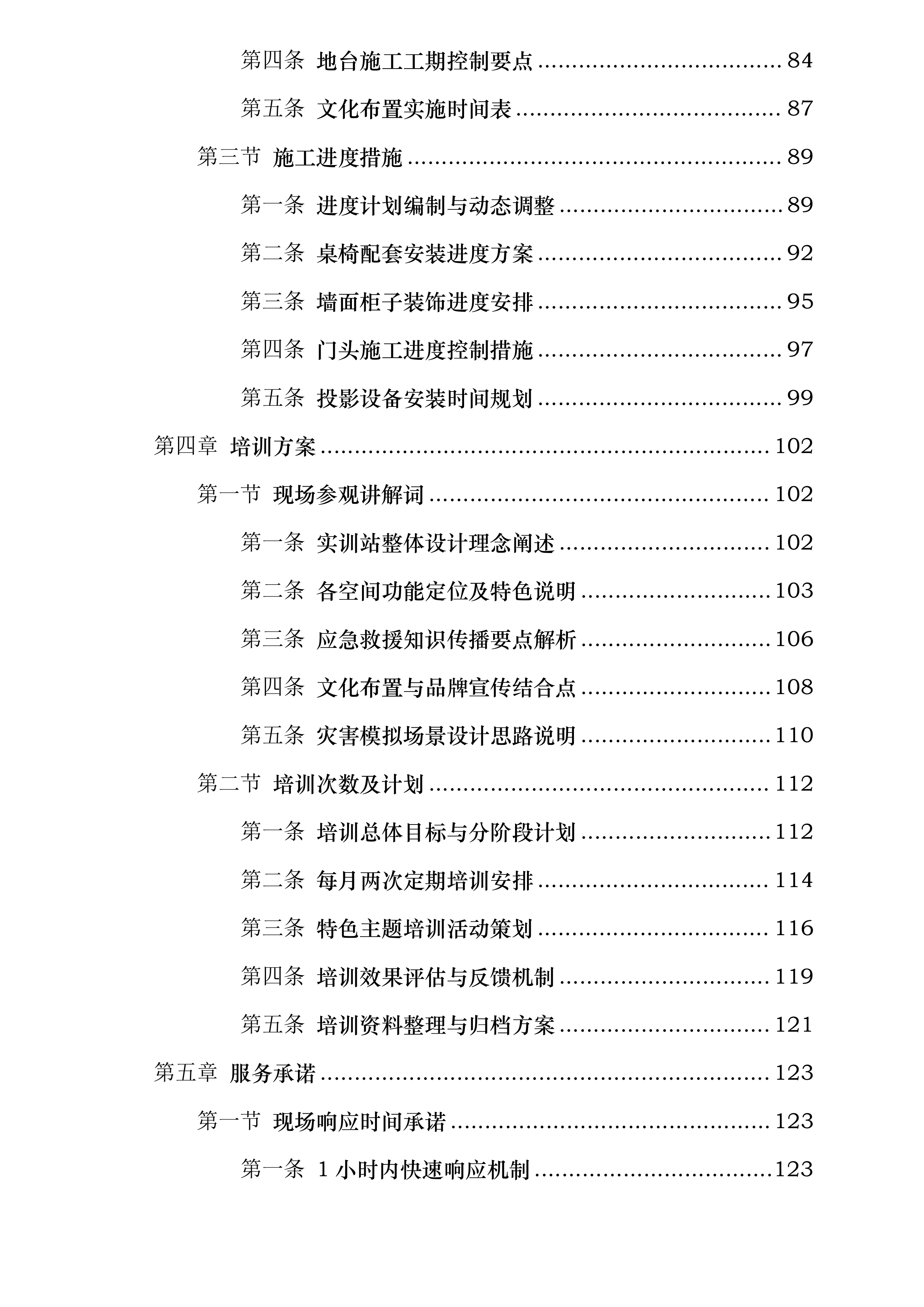 中国志愿服务孵化基地长兴实训站文化设计、布置及装饰项目投标方案.docx 第3页