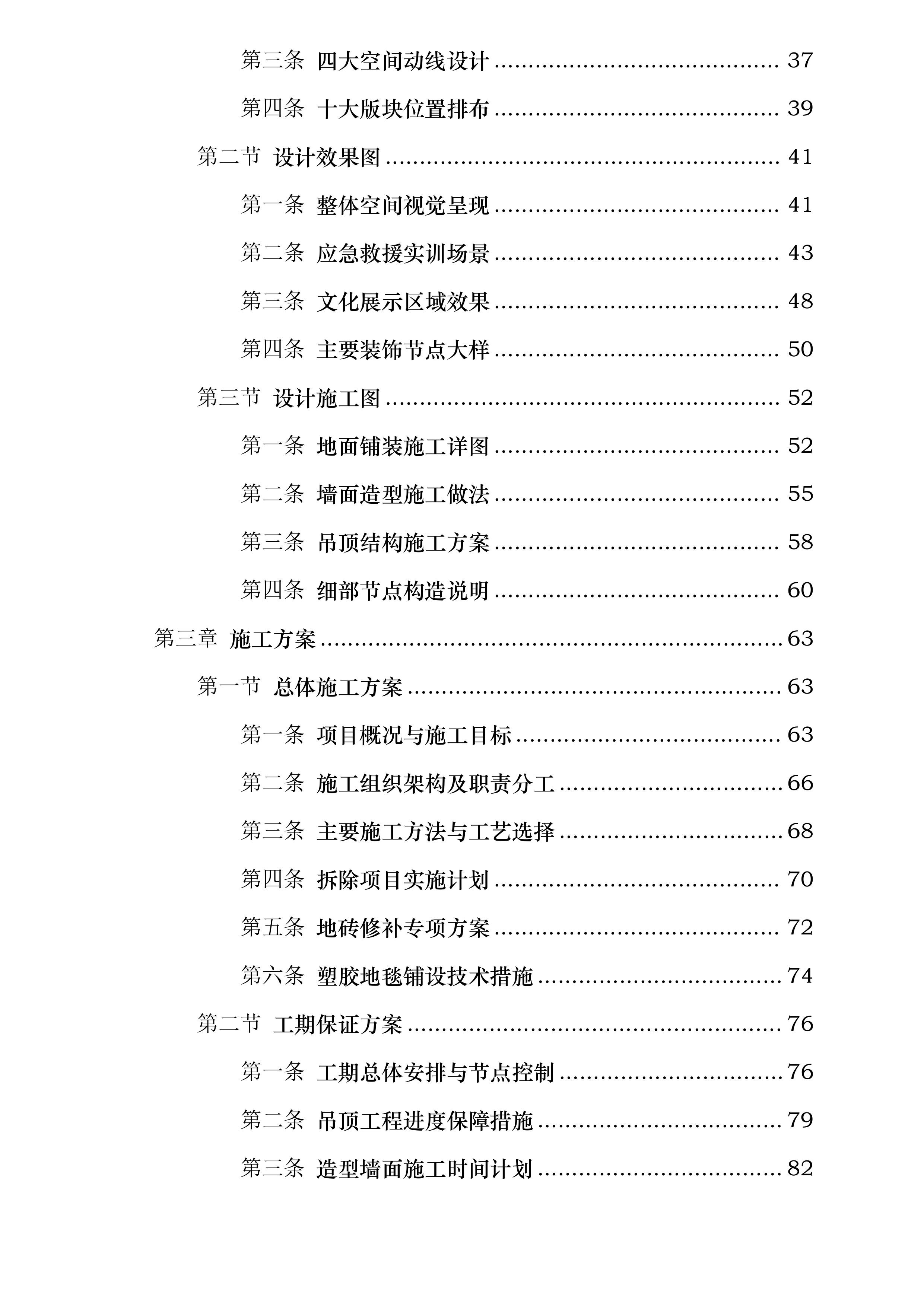 中国志愿服务孵化基地长兴实训站文化设计、布置及装饰项目投标方案.docx 第2页
