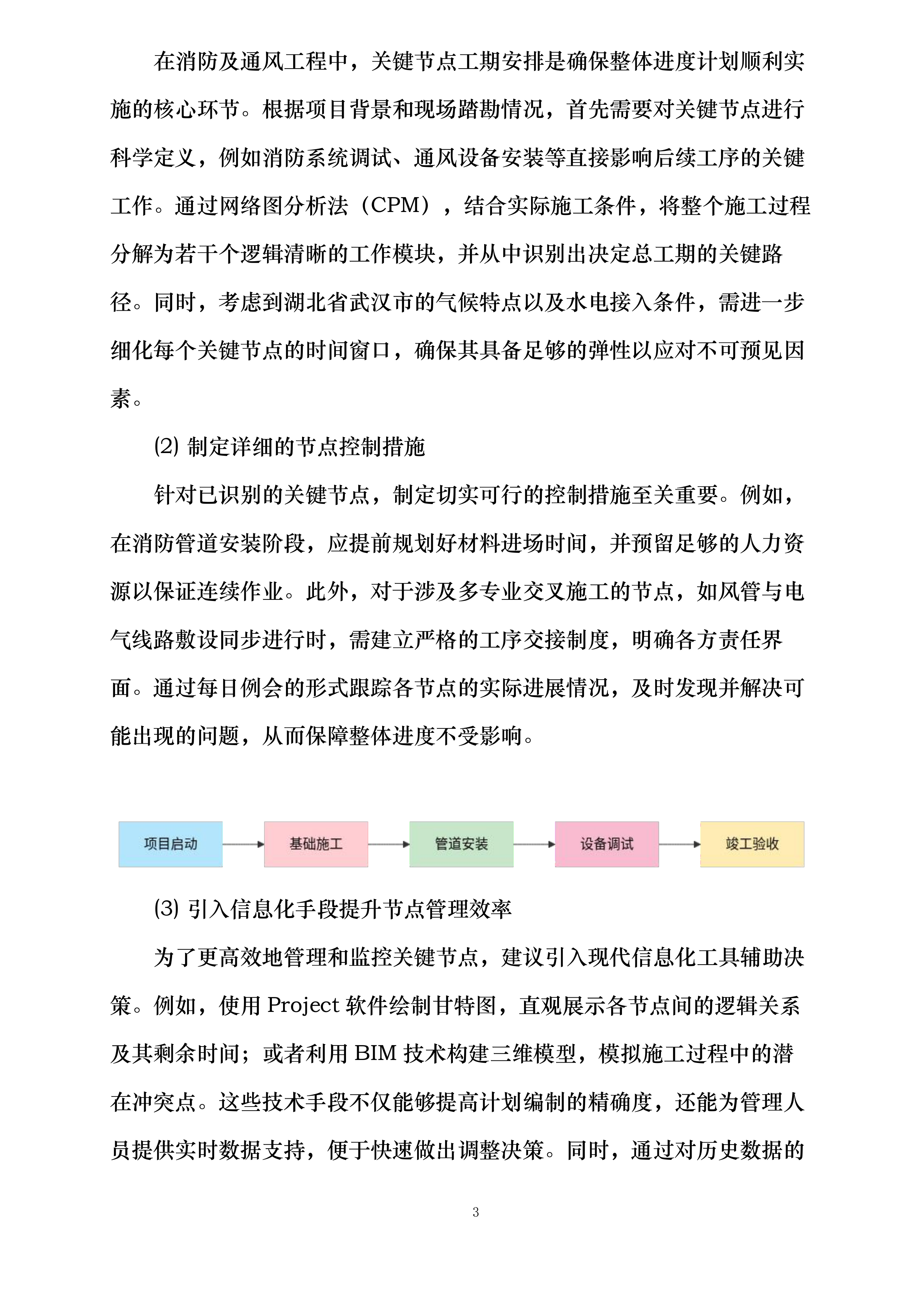 中铁二局集团有限公司11050082项目经理部消防及通风工程投标方案.docx 第11页