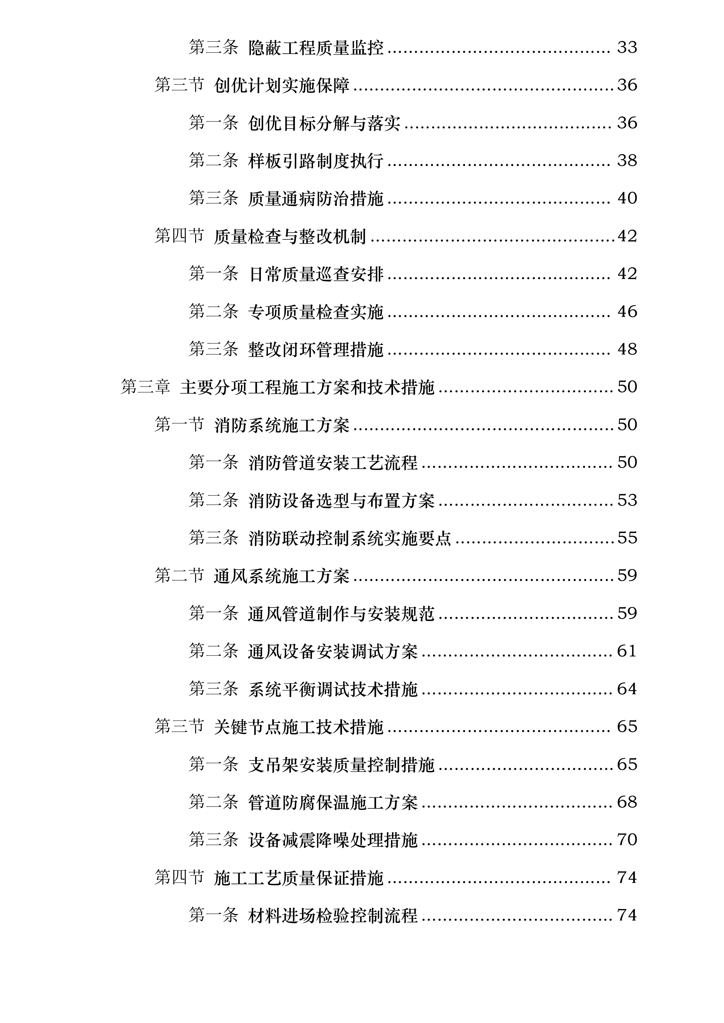 中铁二局集团有限公司11050082项目经理部消防及通风工程投标方案.docx 第2页
