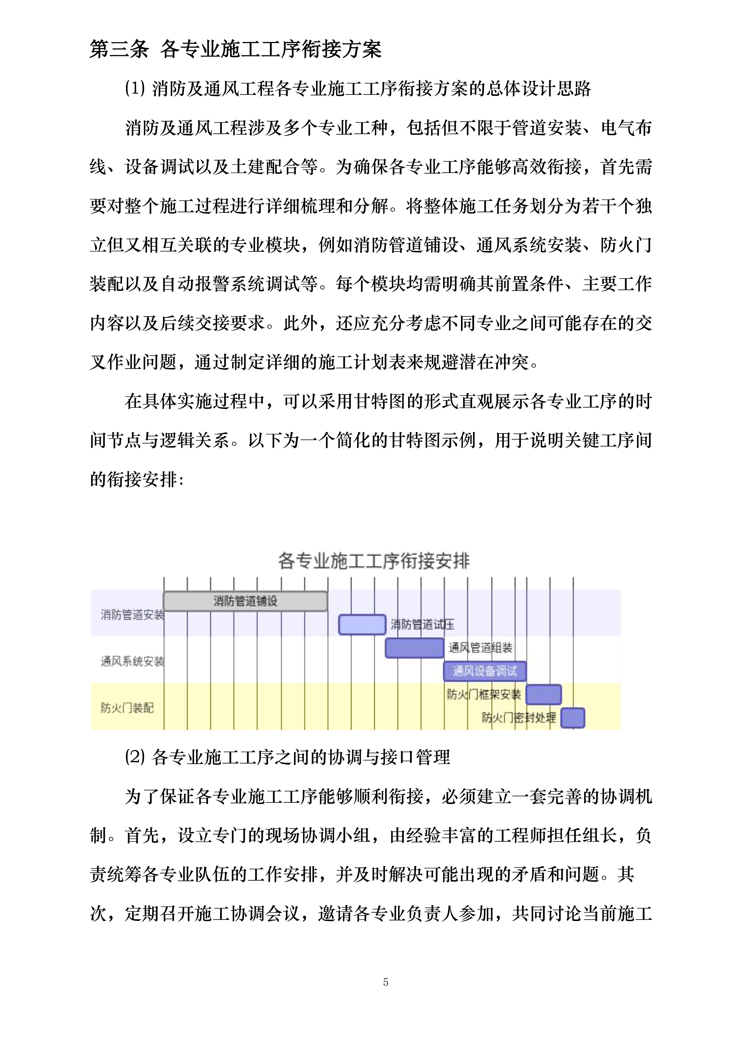 中铁二局集团有限公司11050082项目经理部消防及通风工程投标方案.docx 第13页