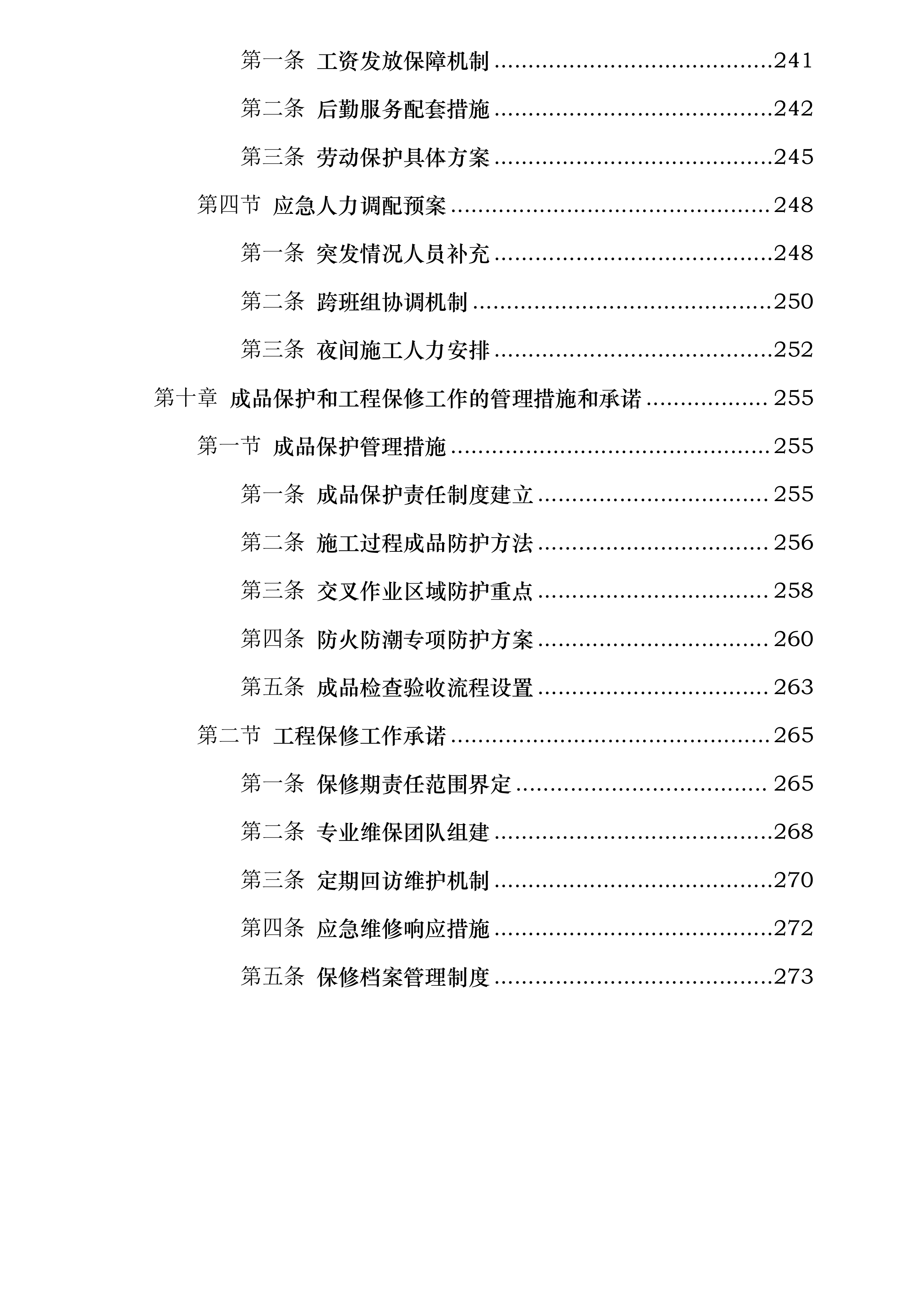 中铁二局集团有限公司11050082项目经理部消防及通风工程投标方案.docx 第7页