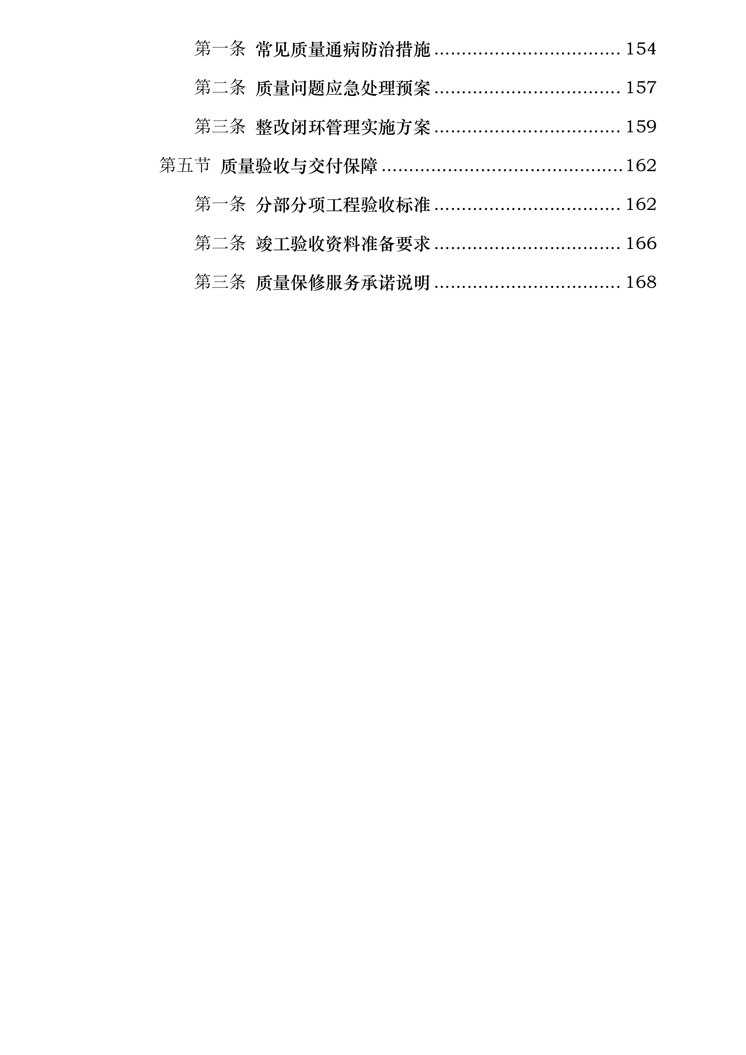 交通银行股份有限公司山东省分行档案信息管理中心项目AAC墙板工程专业承包项目投标方案.docx 第5页
