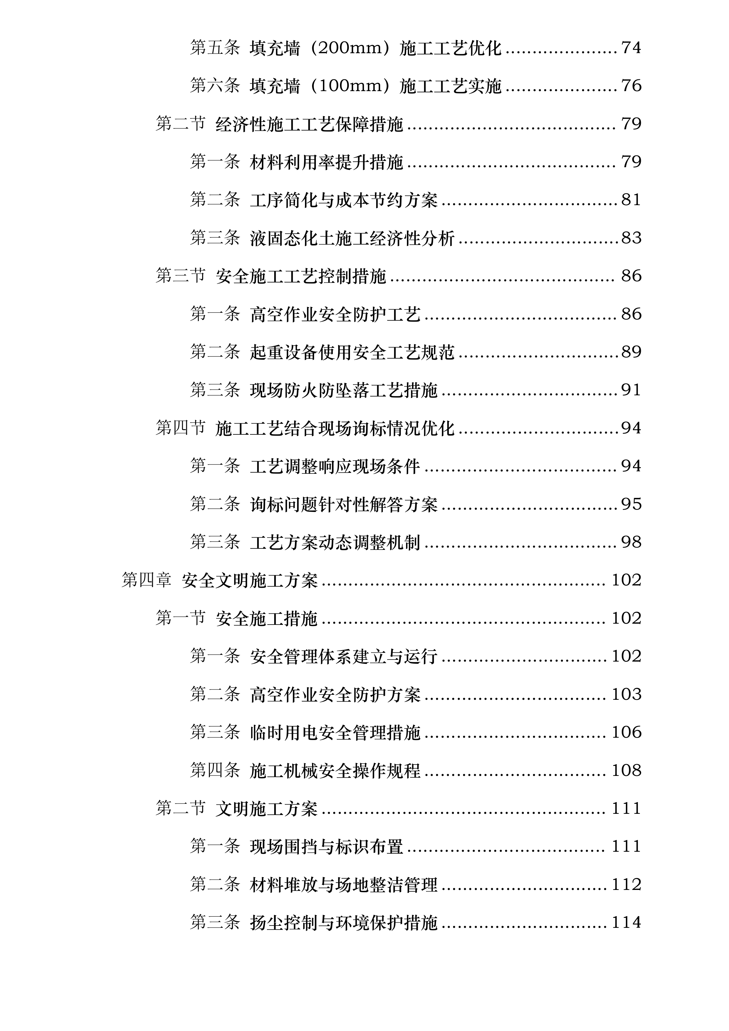 交通银行股份有限公司山东省分行档案信息管理中心项目AAC墙板工程专业承包项目投标方案.docx 第3页