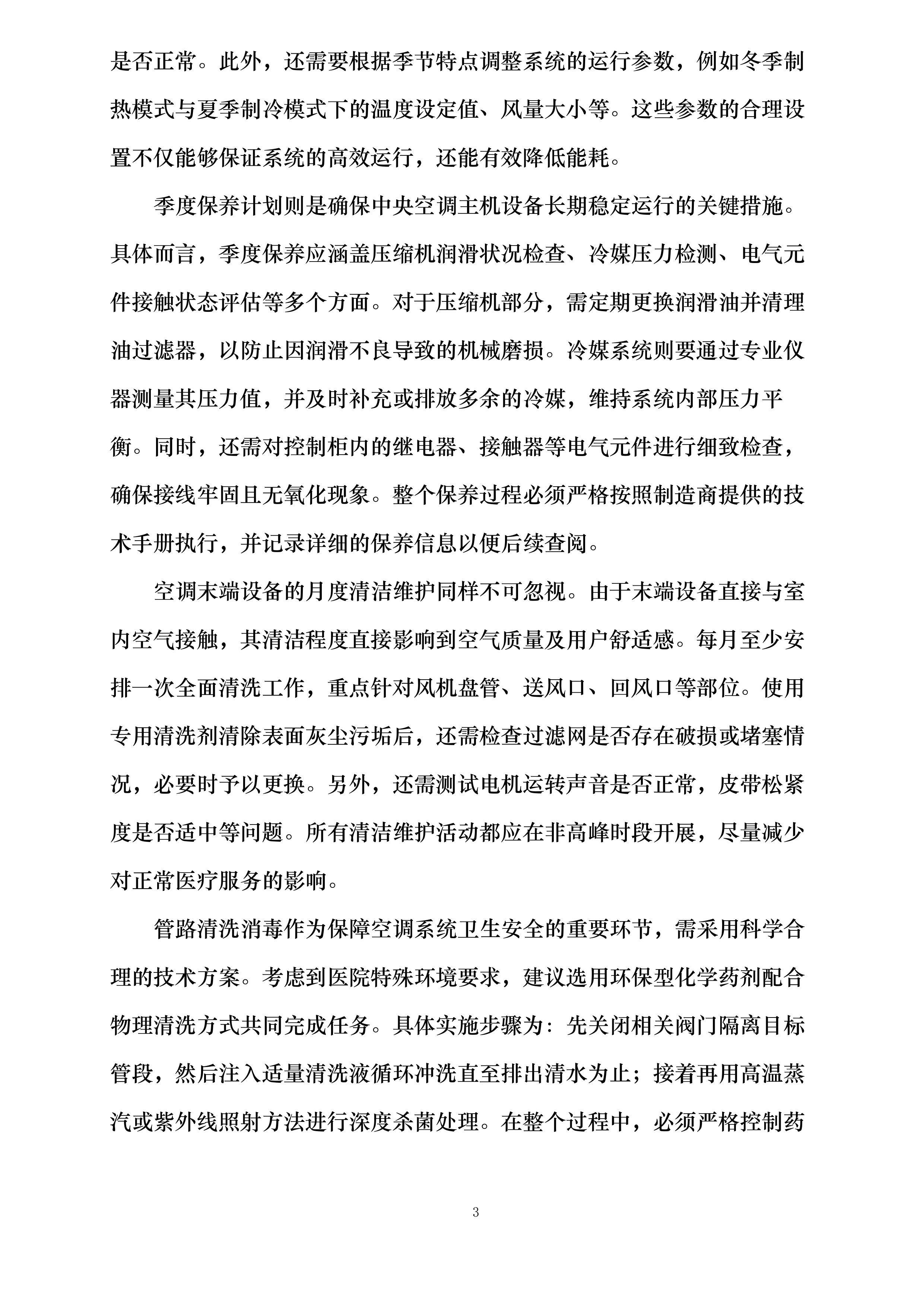 临沂市肿瘤医院物业维修采购项目投标方案.docx 第9页